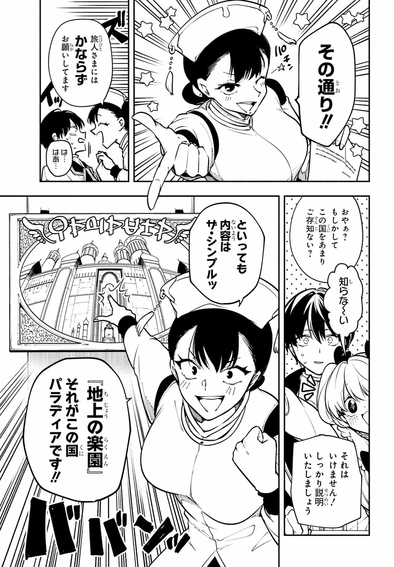 Yoiake no Majo Chapter 8 3ページ