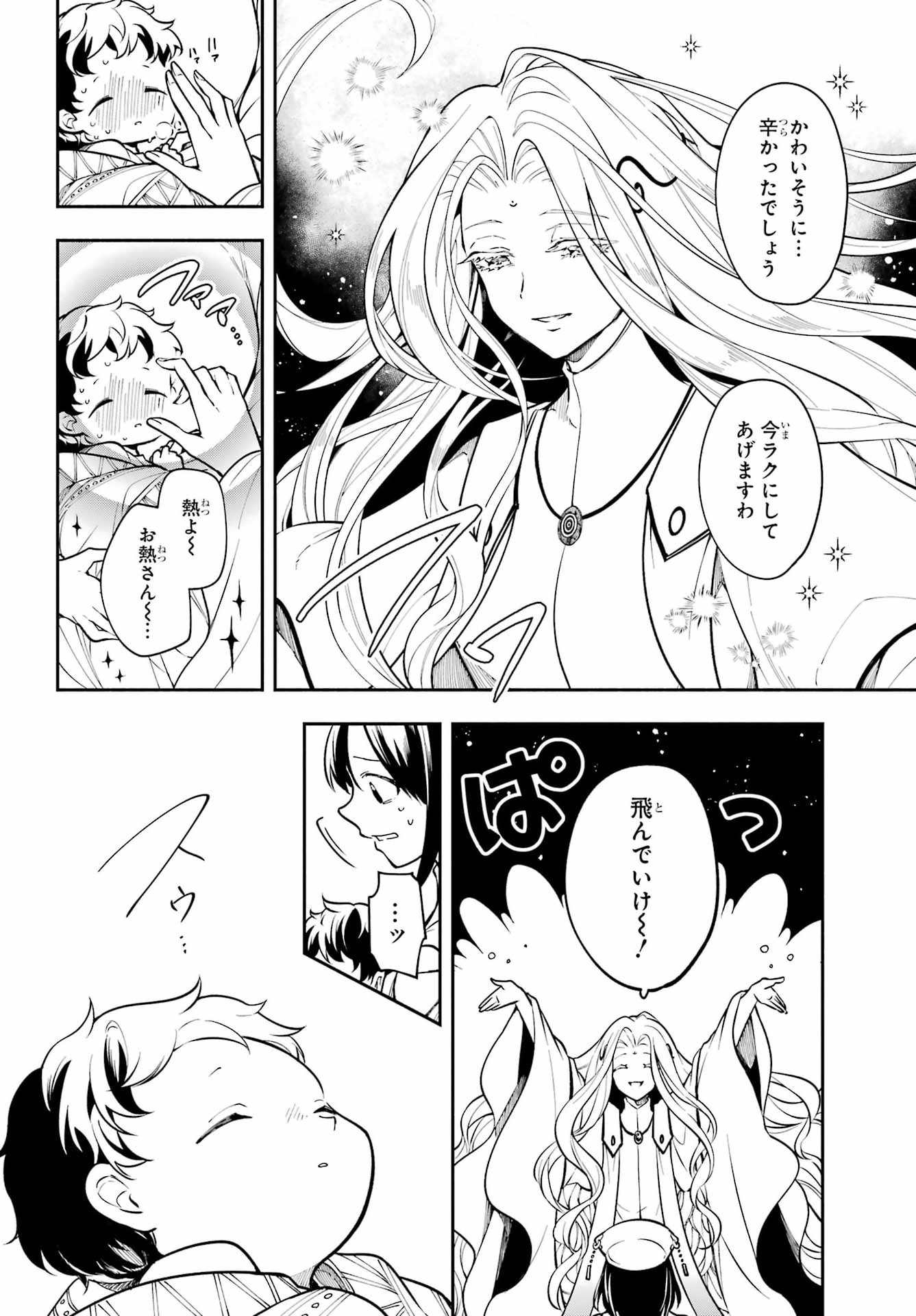 Yoiake no Majo Chapter 8 22ページ
