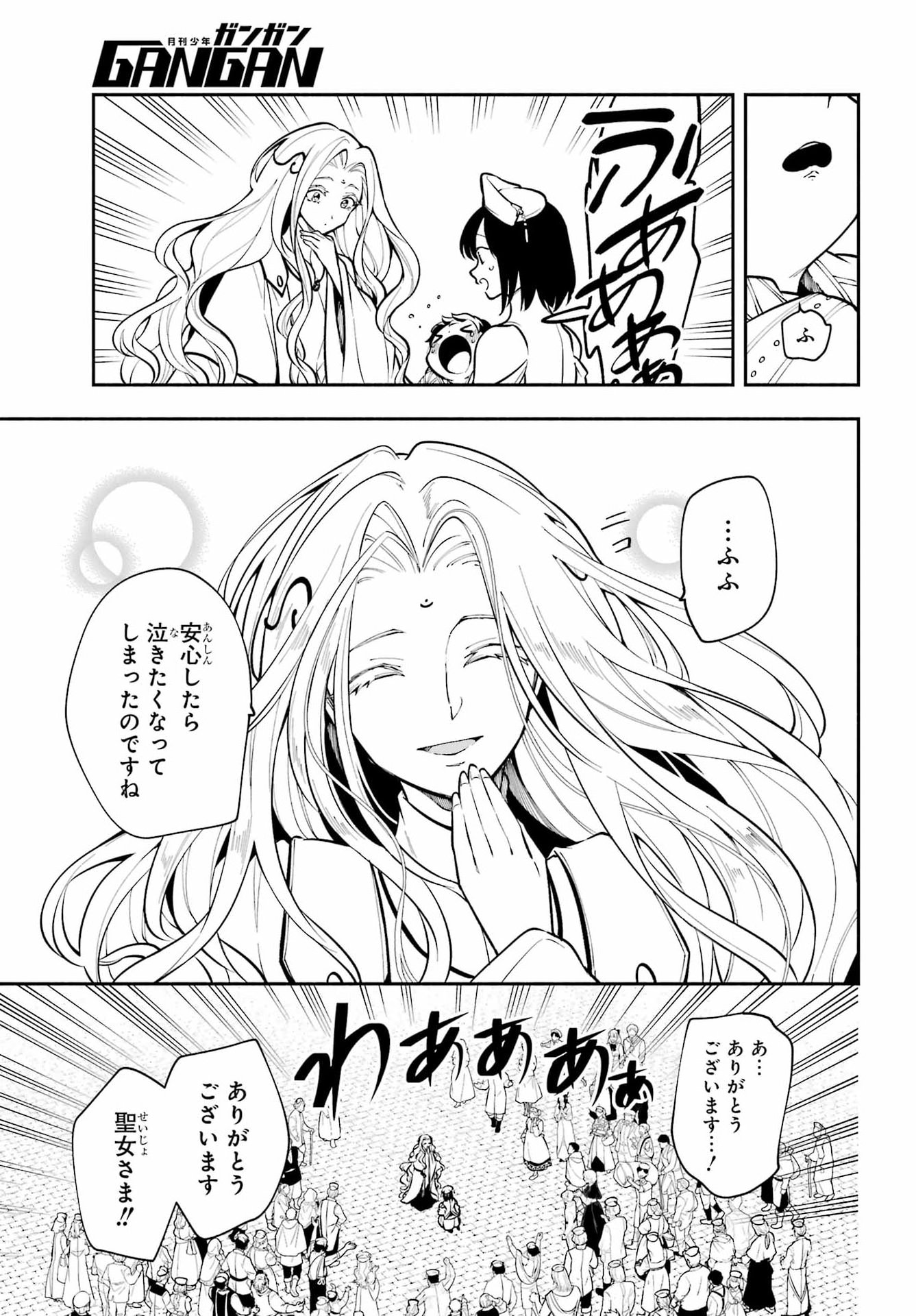 Yoiake no Majo Chapter 8 23ページ