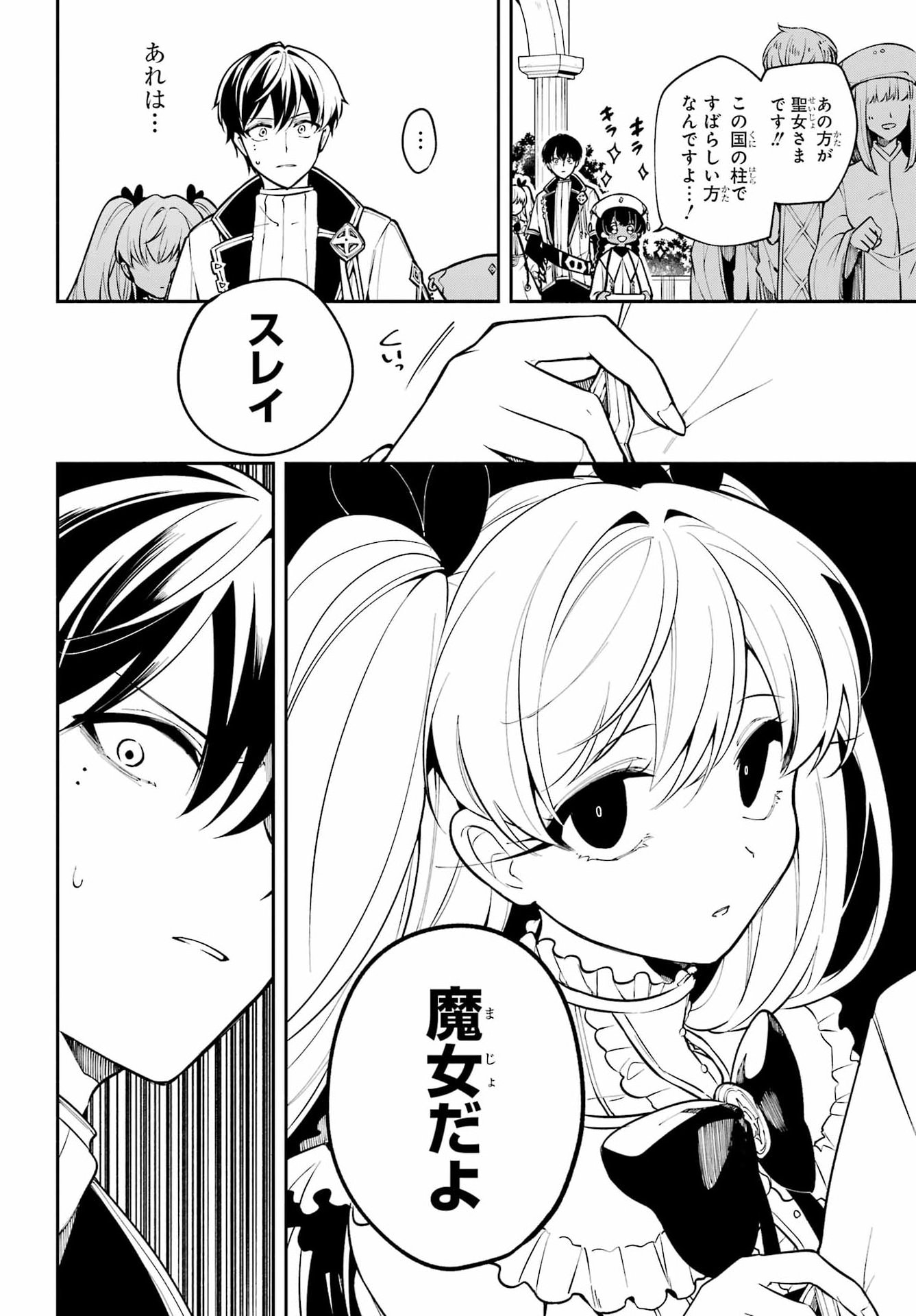 Yoiake no Majo Chapter 8 24ページ