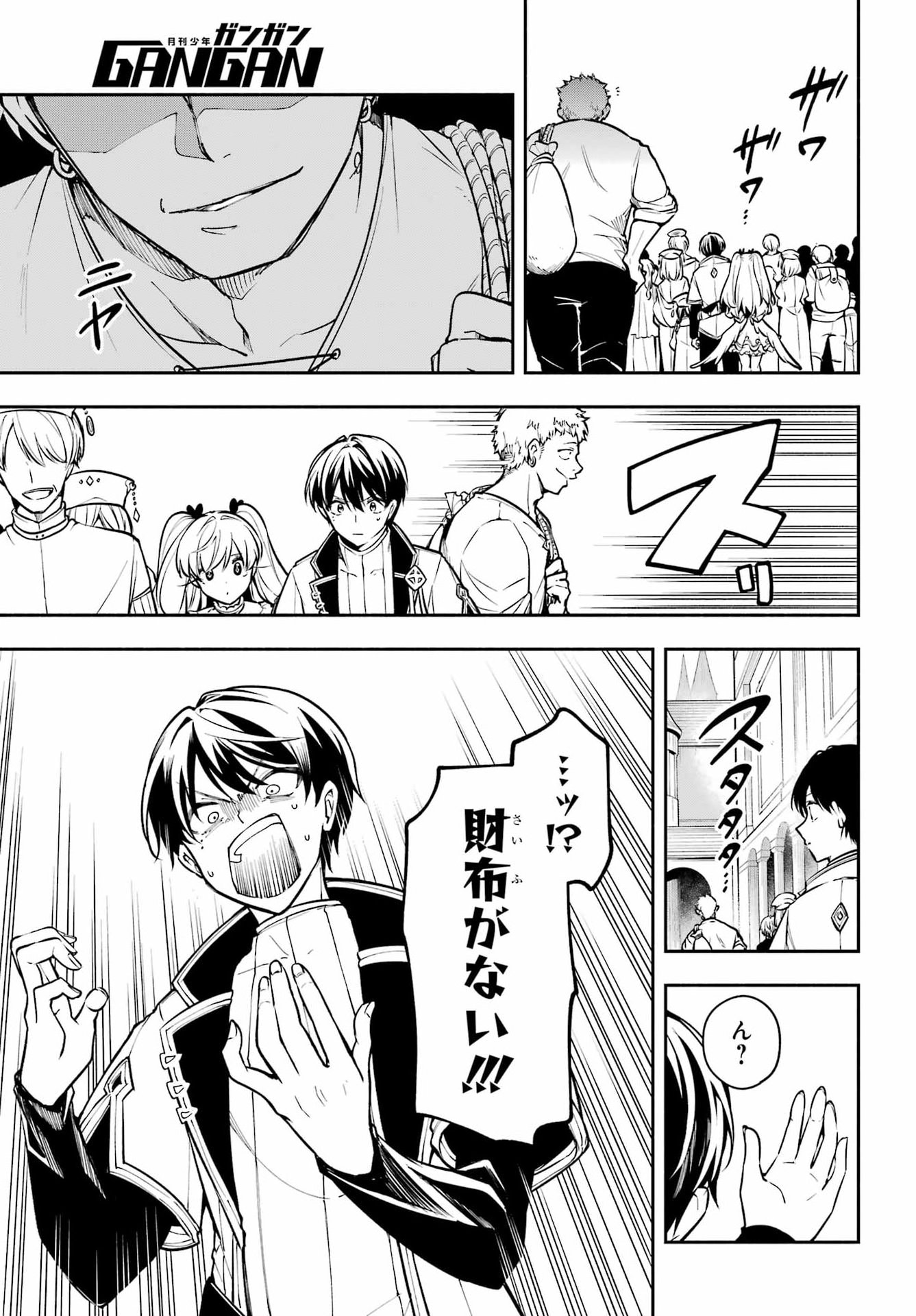 Yoiake no Majo Chapter 8 25ページ