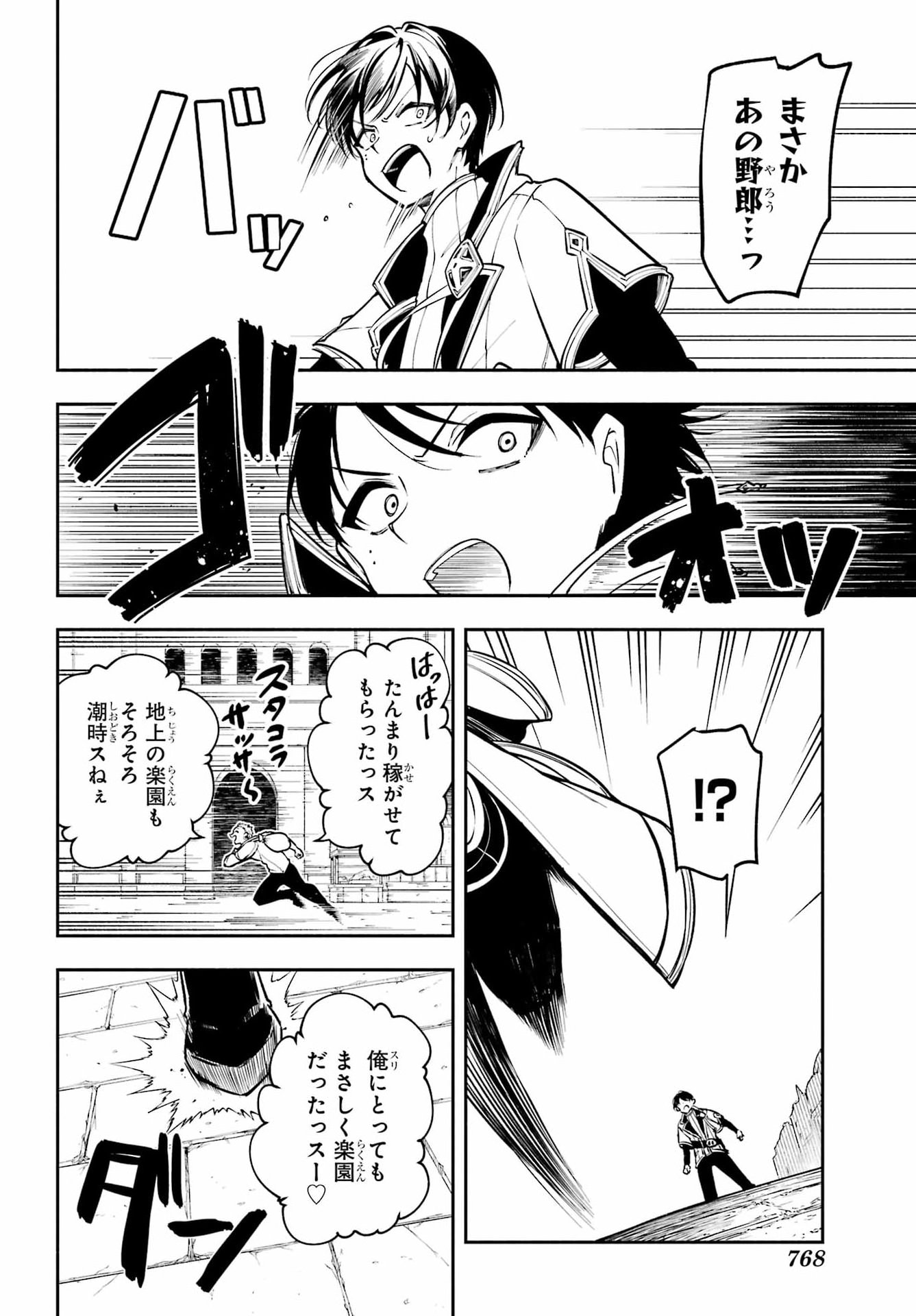 Yoiake no Majo Chapter 8 26ページ