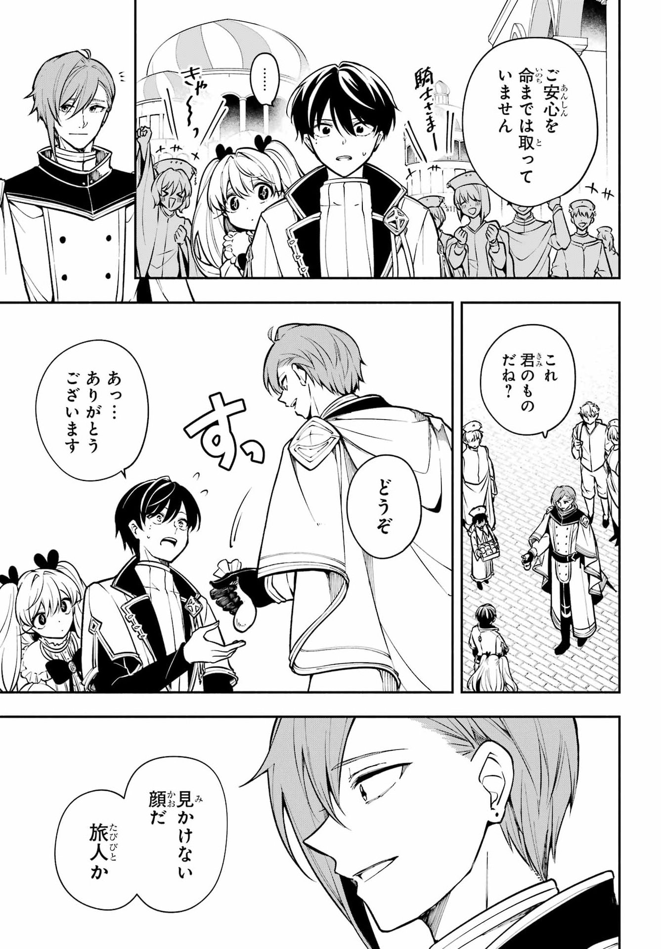 Yoiake no Majo Chapter 8 29ページ