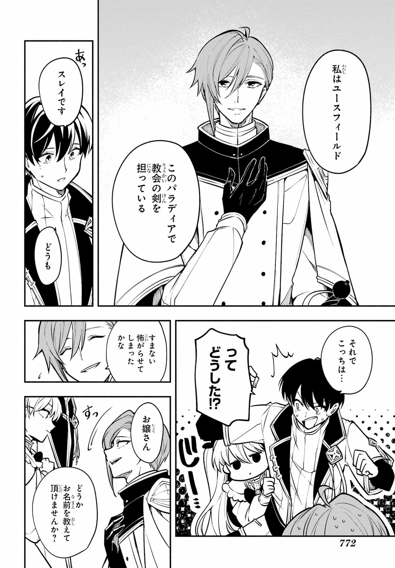 Yoiake no Majo Chapter 8 30ページ