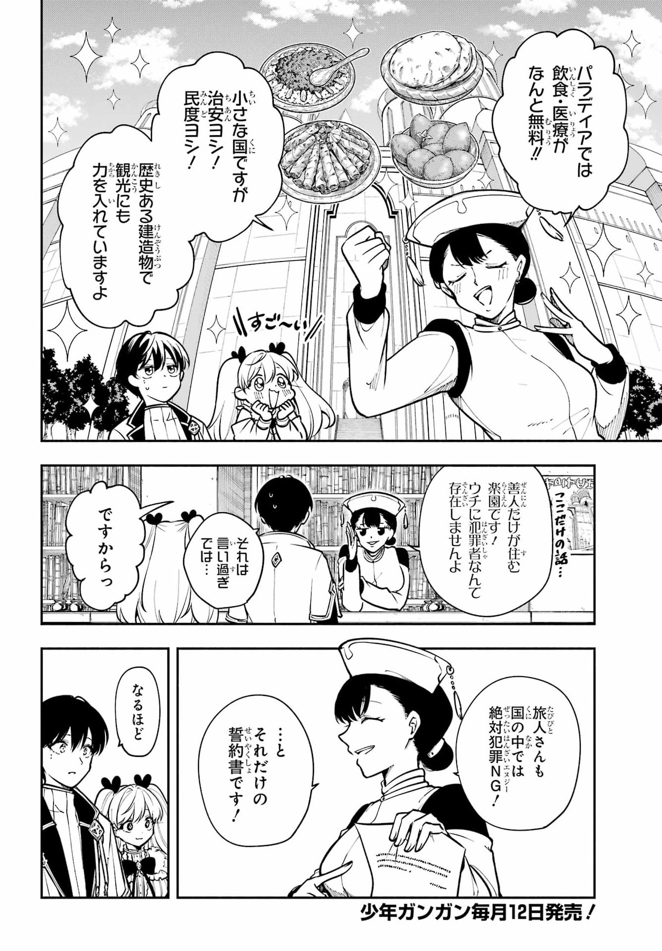 Yoiake no Majo Chapter 8 4ページ
