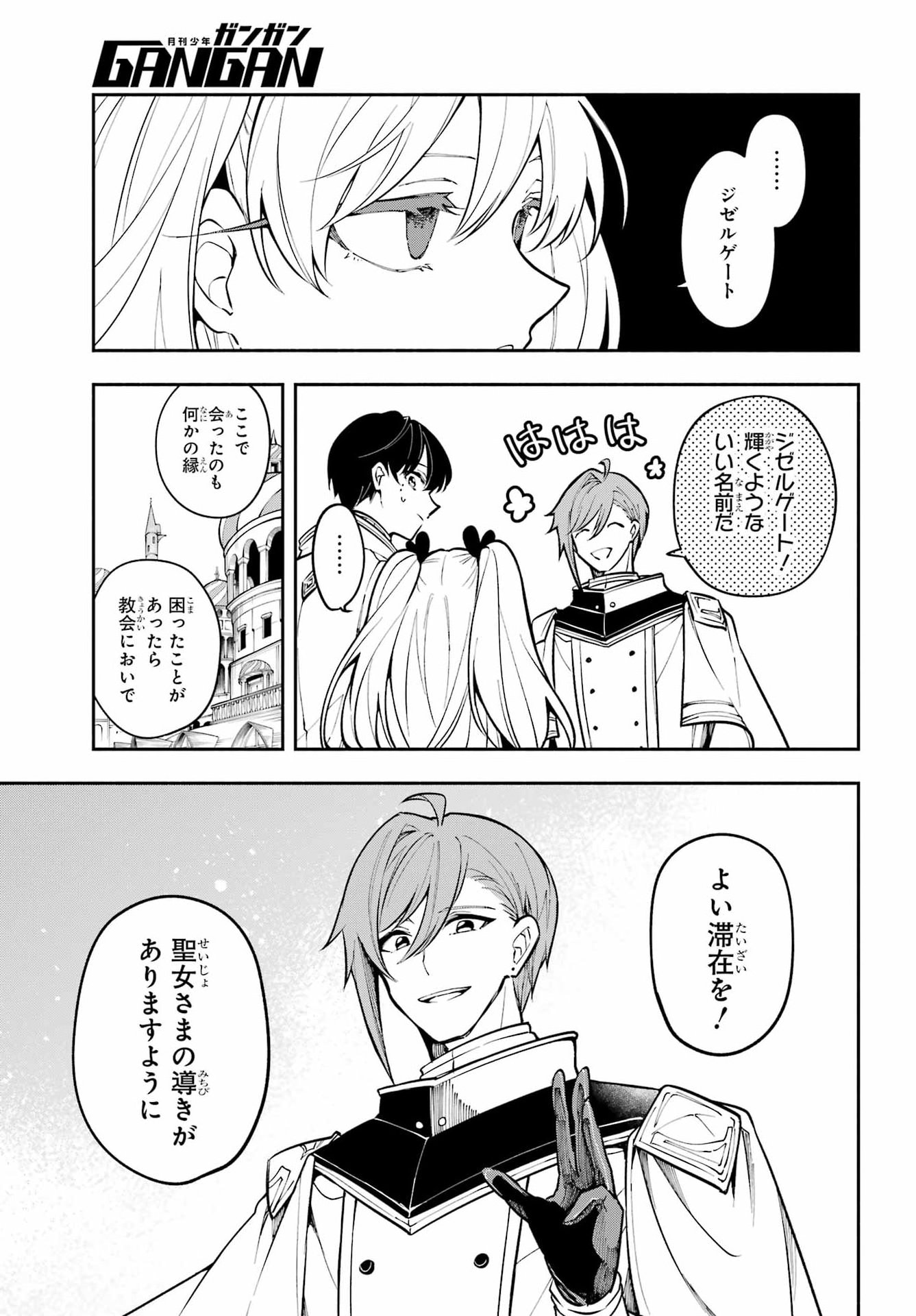 Yoiake no Majo Chapter 8 31ページ