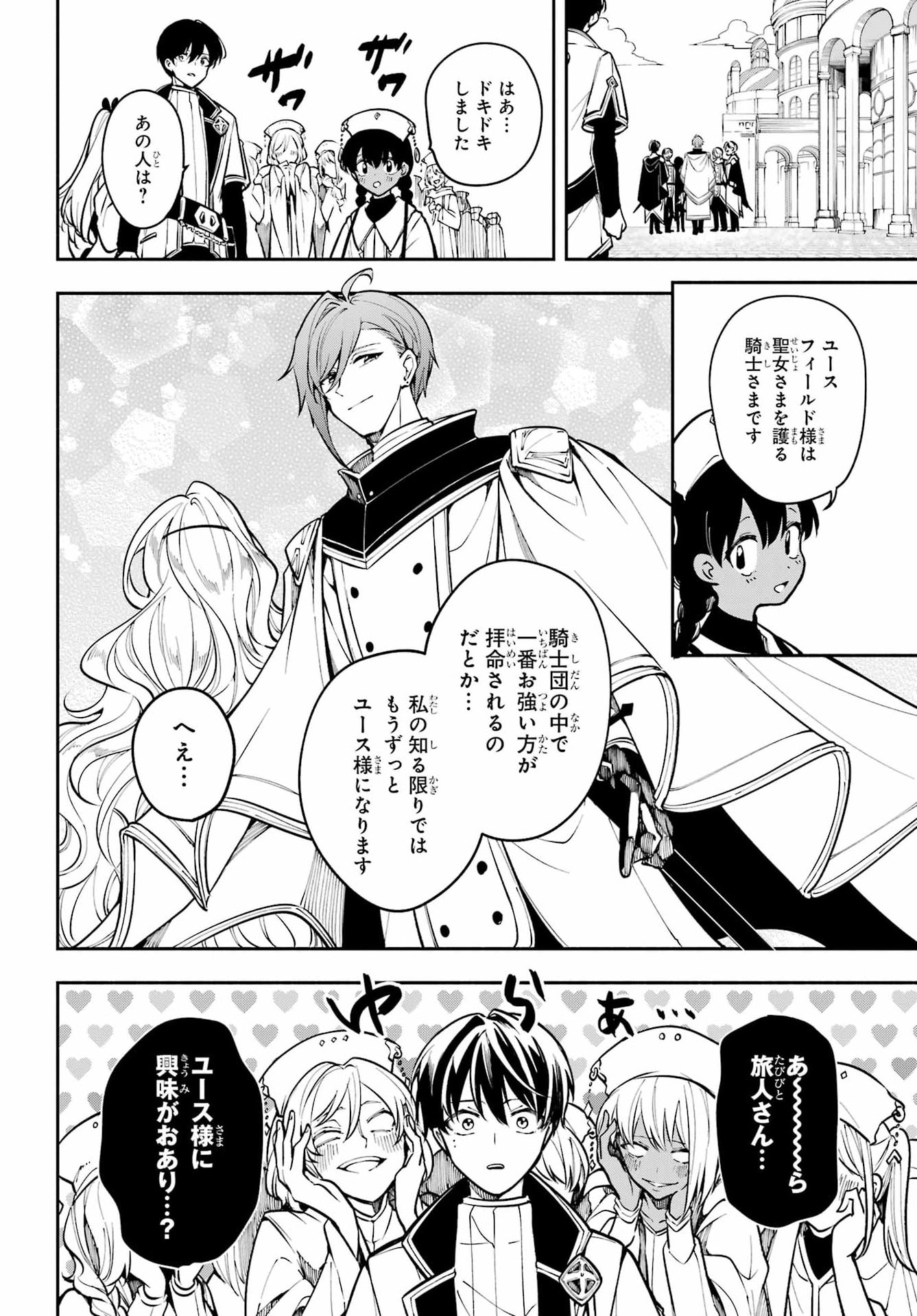 Yoiake no Majo Chapter 8 32ページ