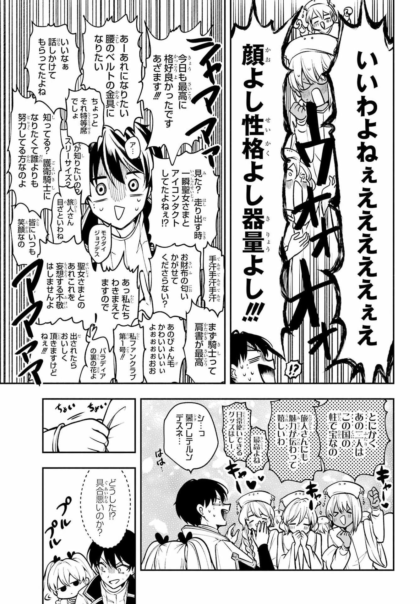Yoiake no Majo Chapter 8 33ページ
