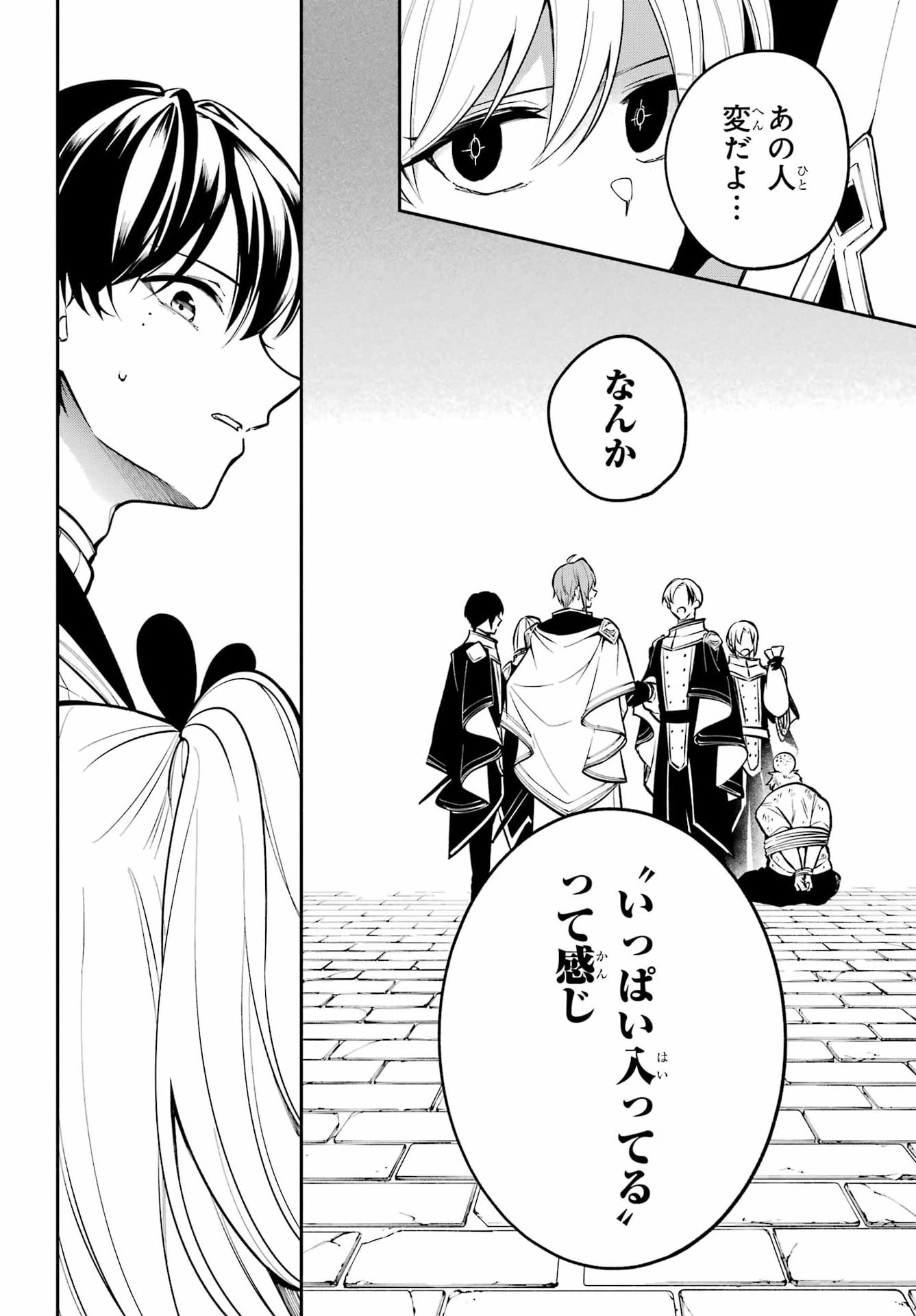 Yoiake no Majo Chapter 8 34ページ