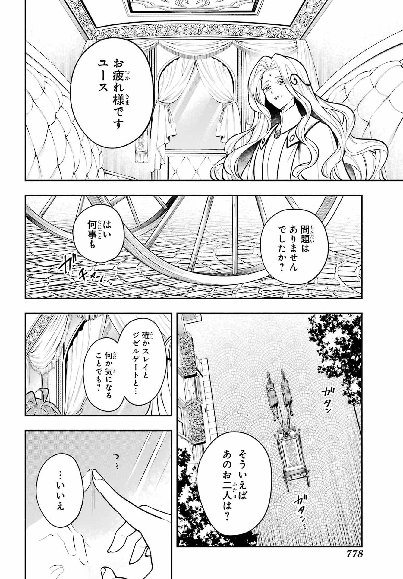Yoiake no Majo Chapter 8 36ページ
