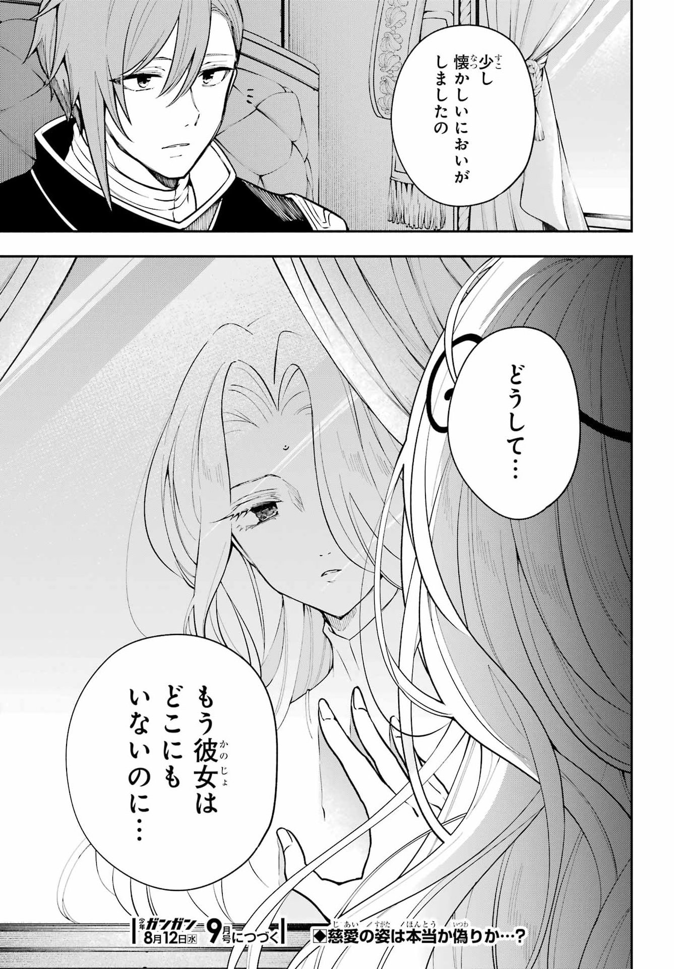 Yoiake no Majo Chapter 8 37ページ