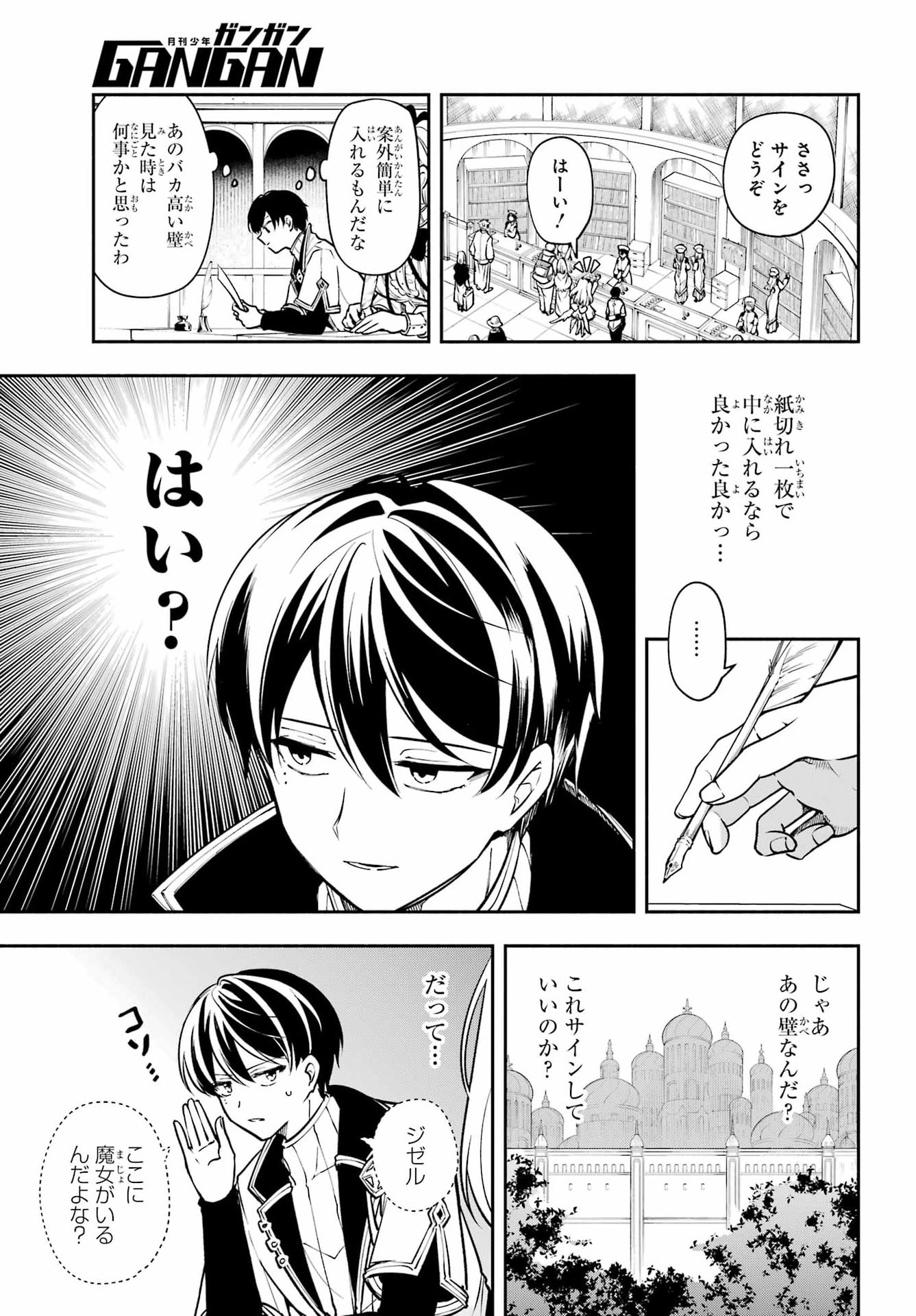 Yoiake no Majo Chapter 8 5ページ