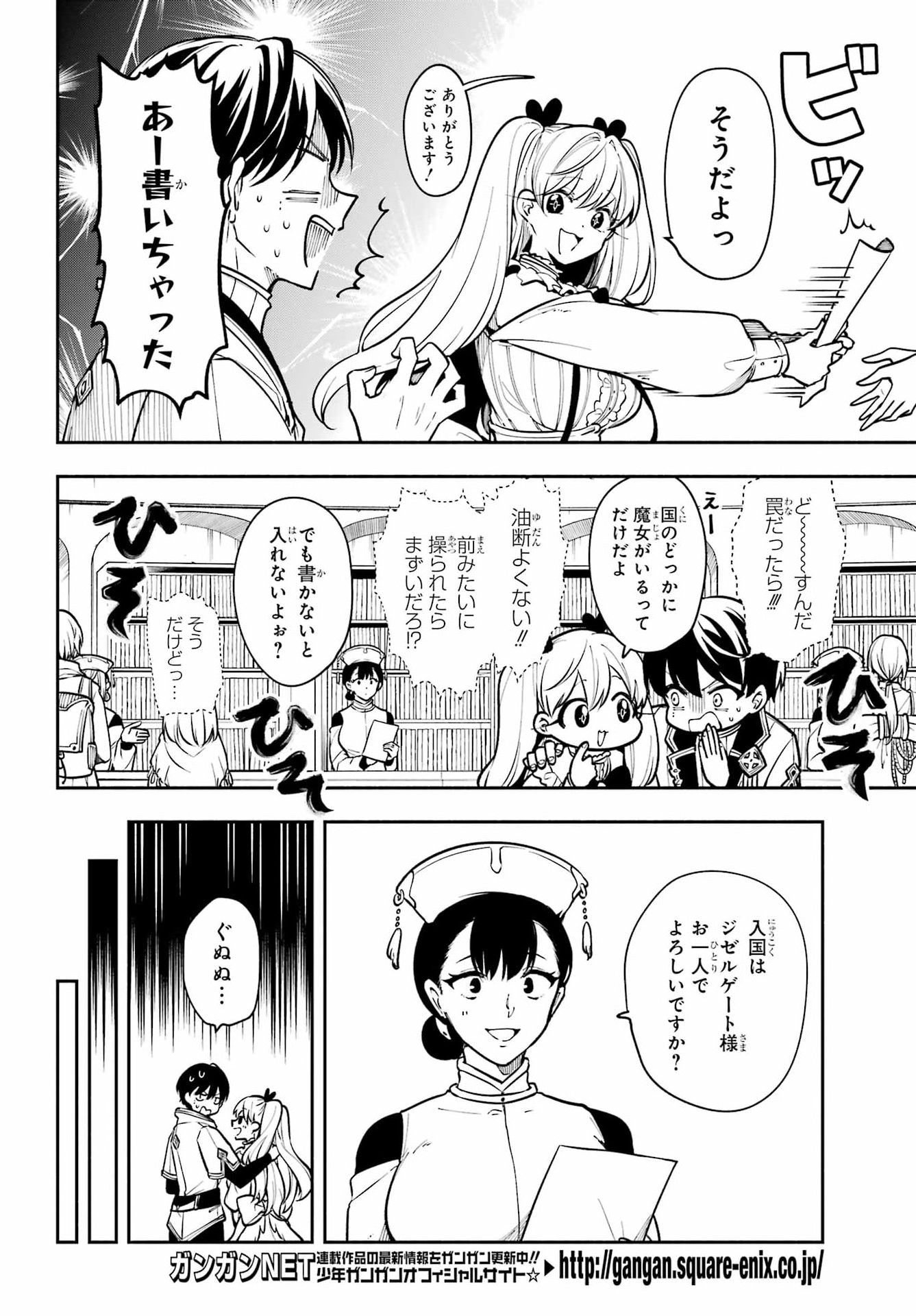 Yoiake no Majo Chapter 8 6ページ