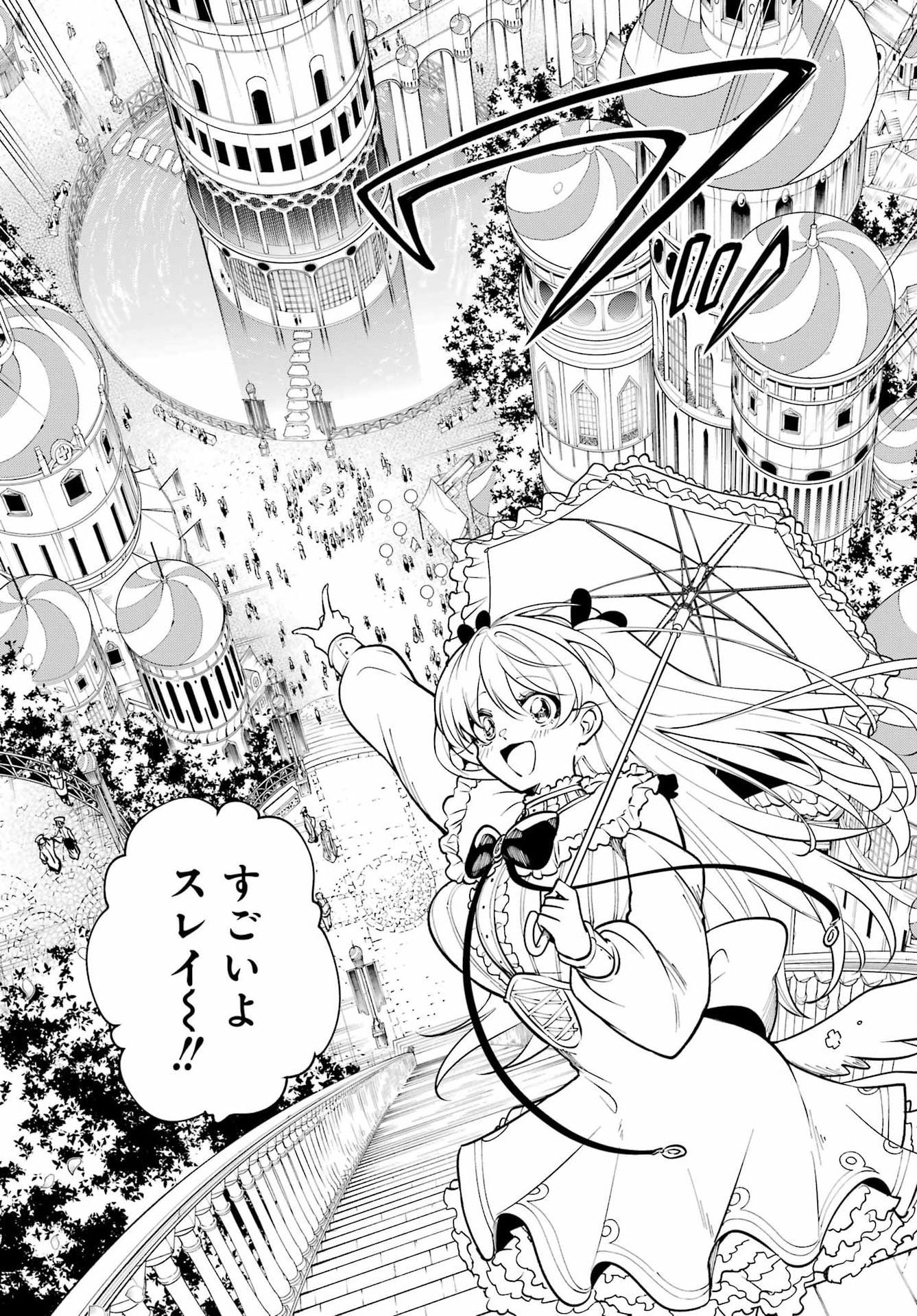 Yoiake no Majo Chapter 8 7ページ