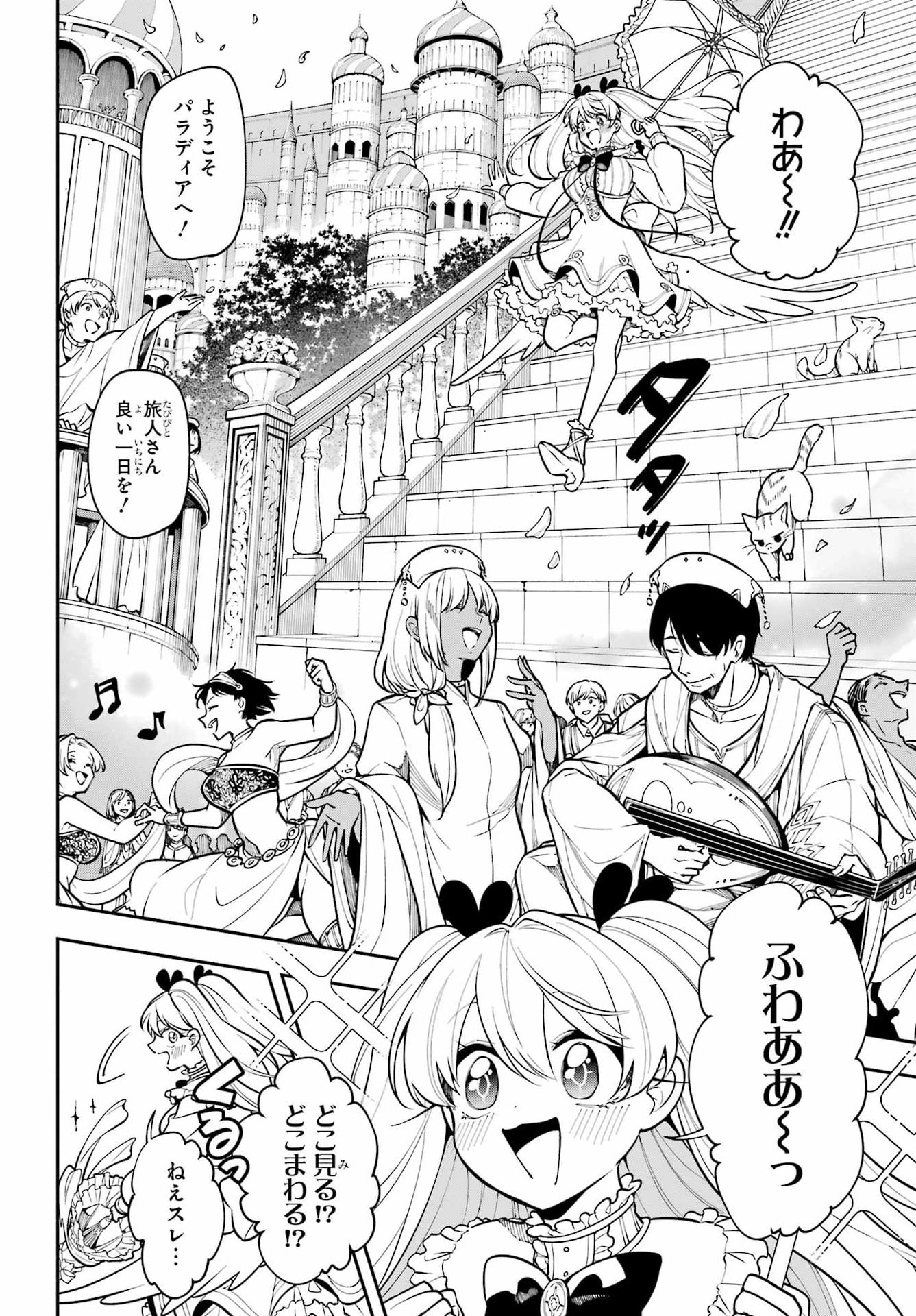 Yoiake no Majo Chapter 8 8ページ
