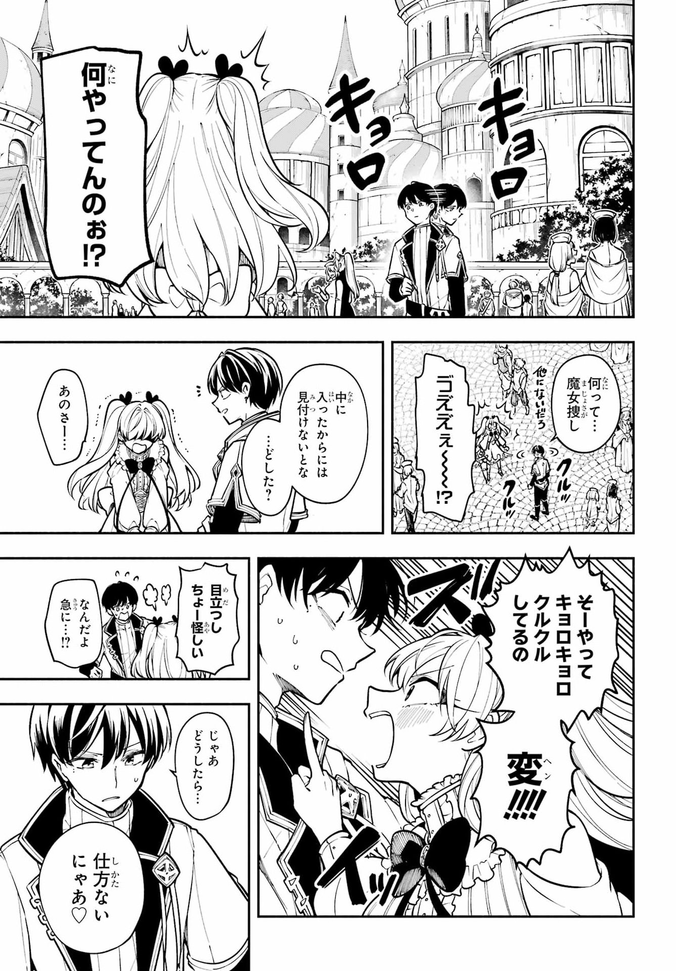Yoiake no Majo Chapter 8 9ページ