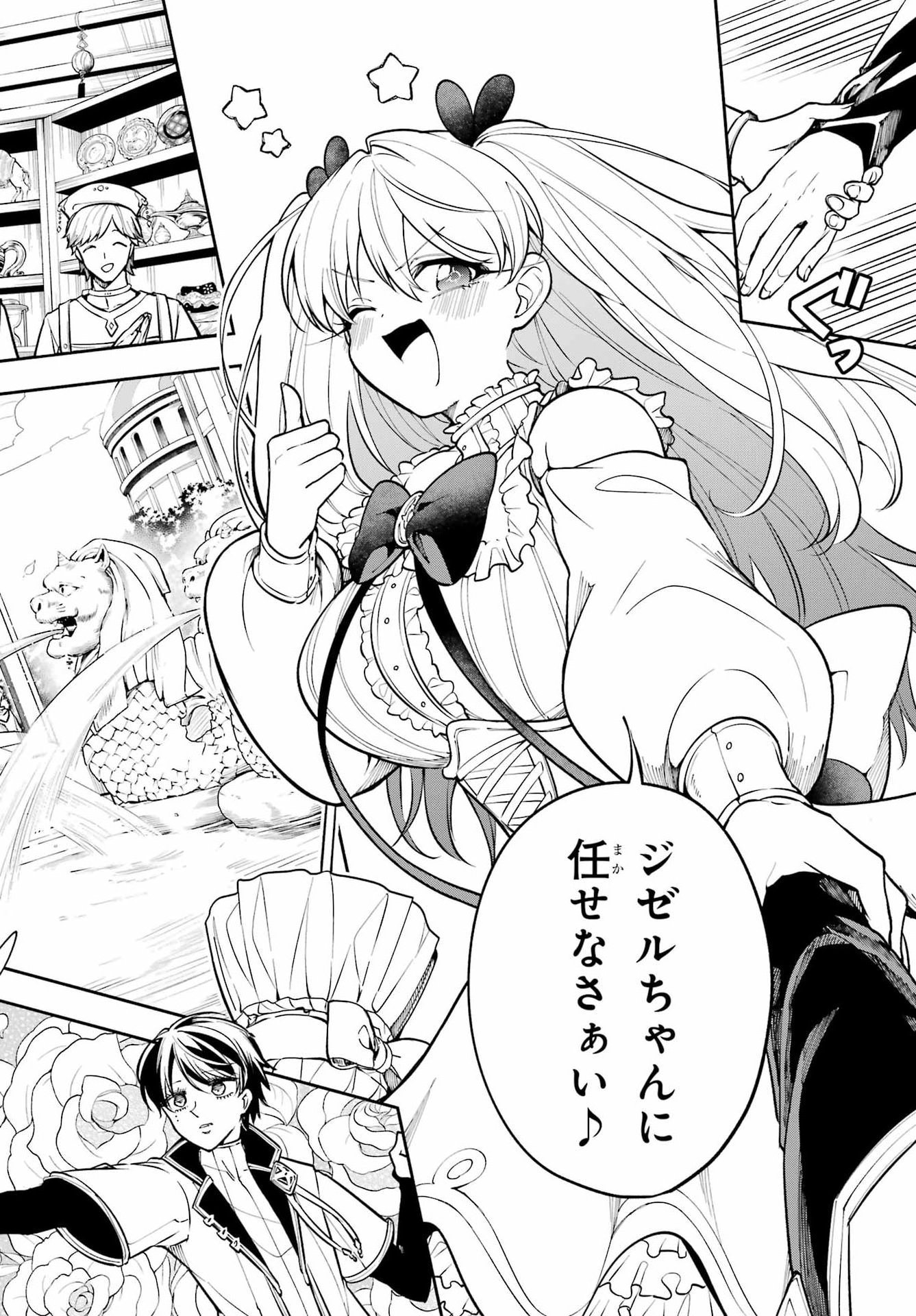 Yoiake no Majo Chapter 8 10ページ