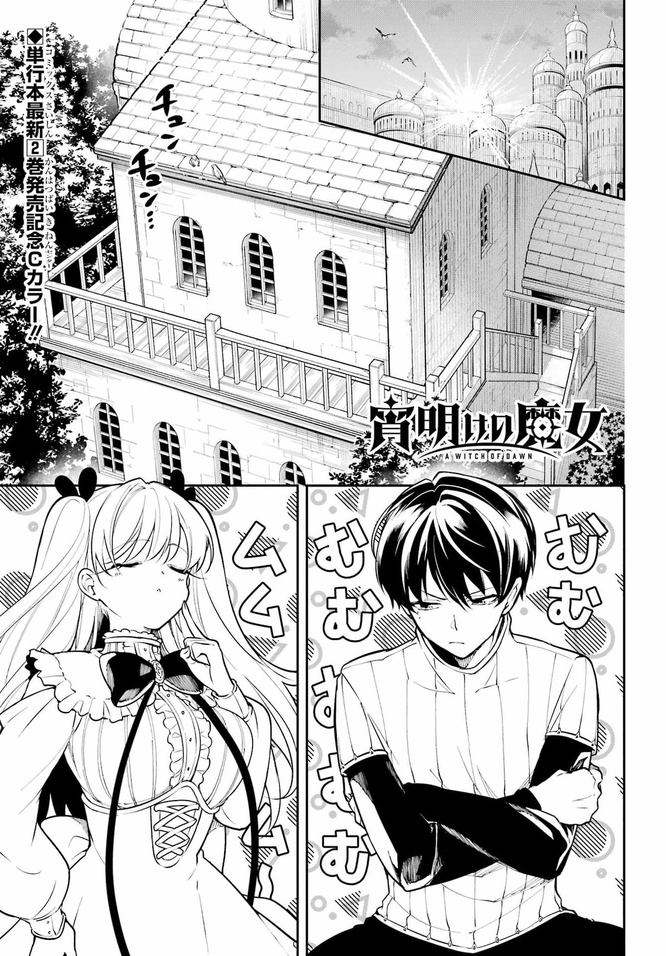 Yoiake no Majo Chapter 9 1ページ