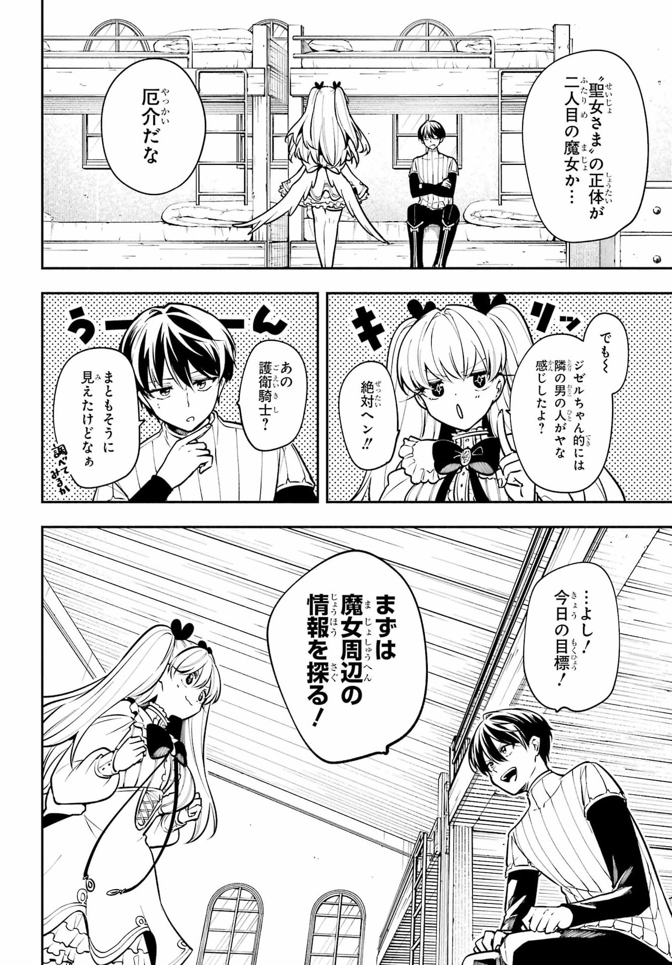 Yoiake no Majo Chapter 9 2ページ