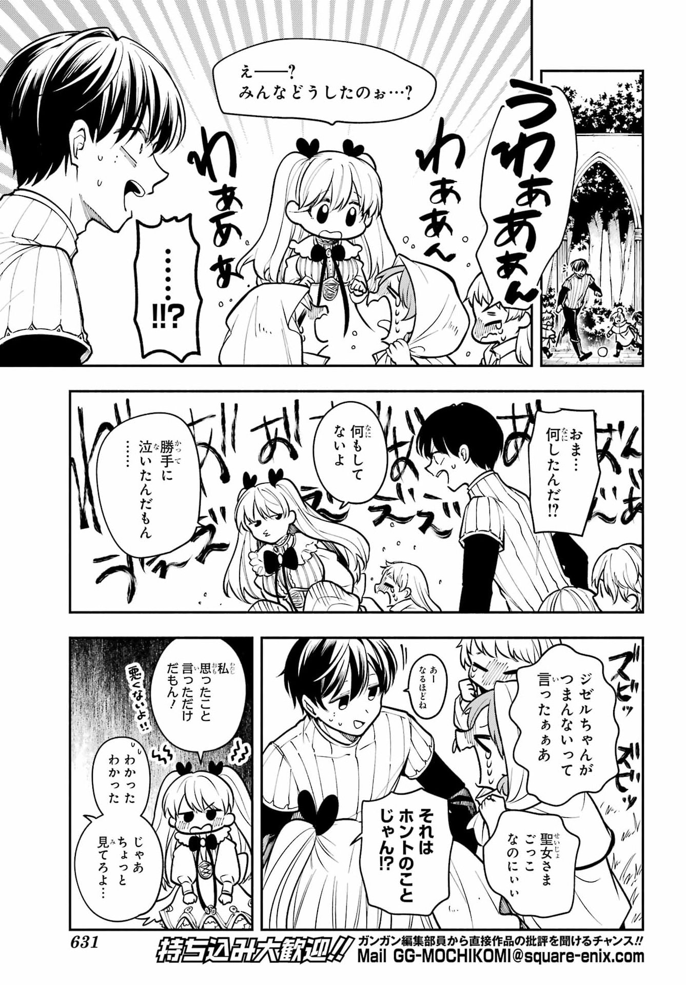 Yoiake no Majo Chapter 9 11ページ