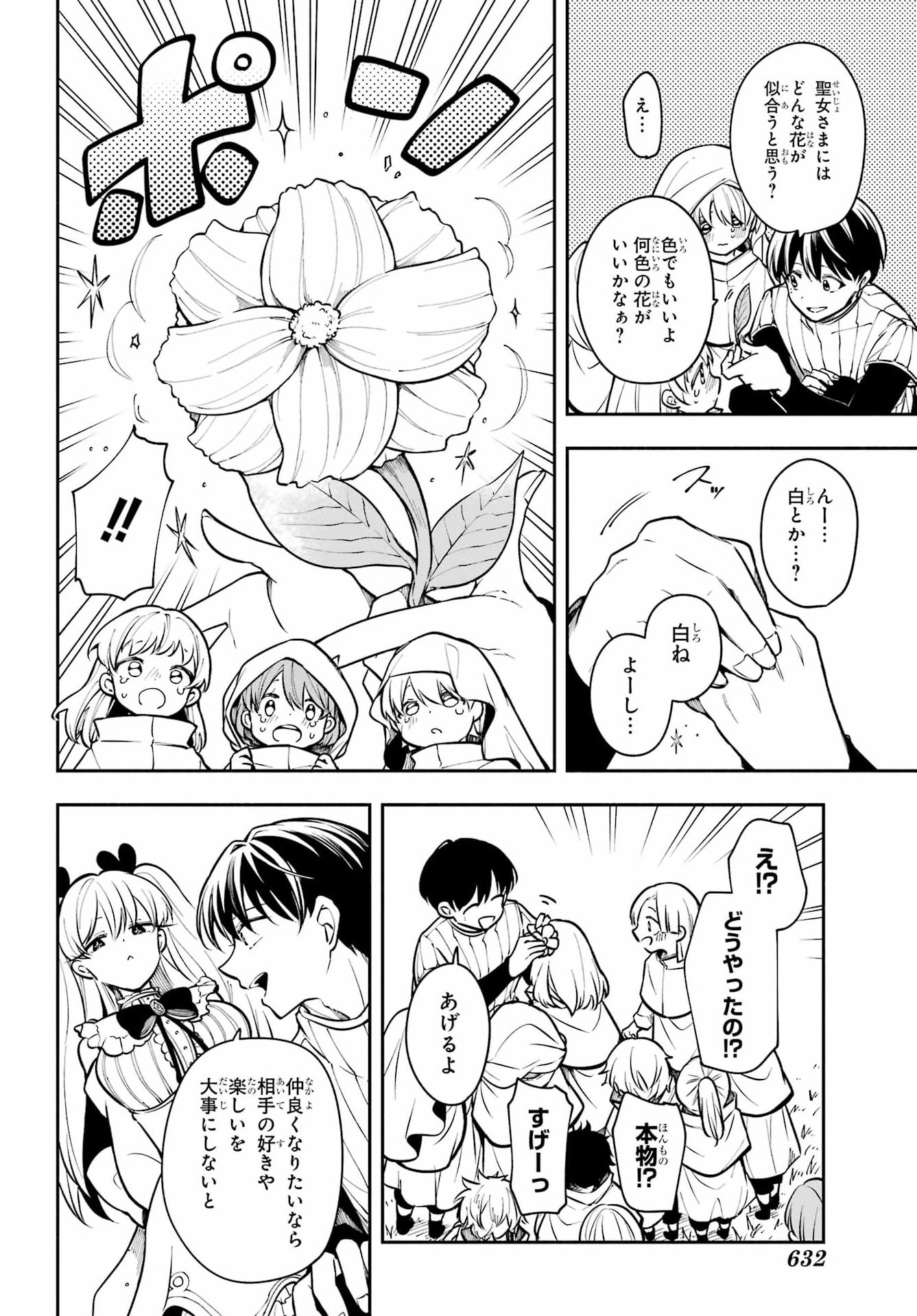 Yoiake no Majo Chapter 9 12ページ