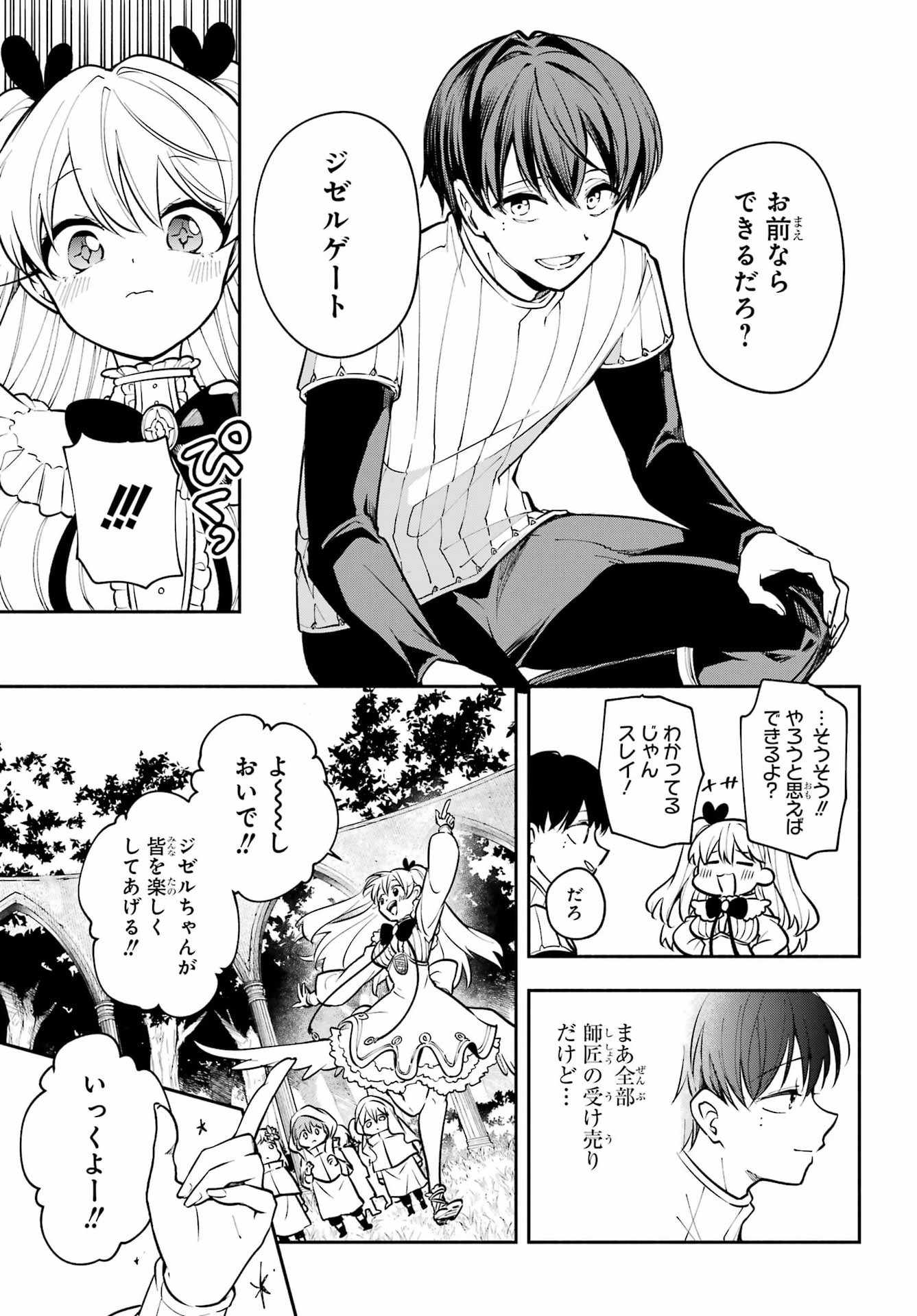 Yoiake no Majo Chapter 9 13ページ