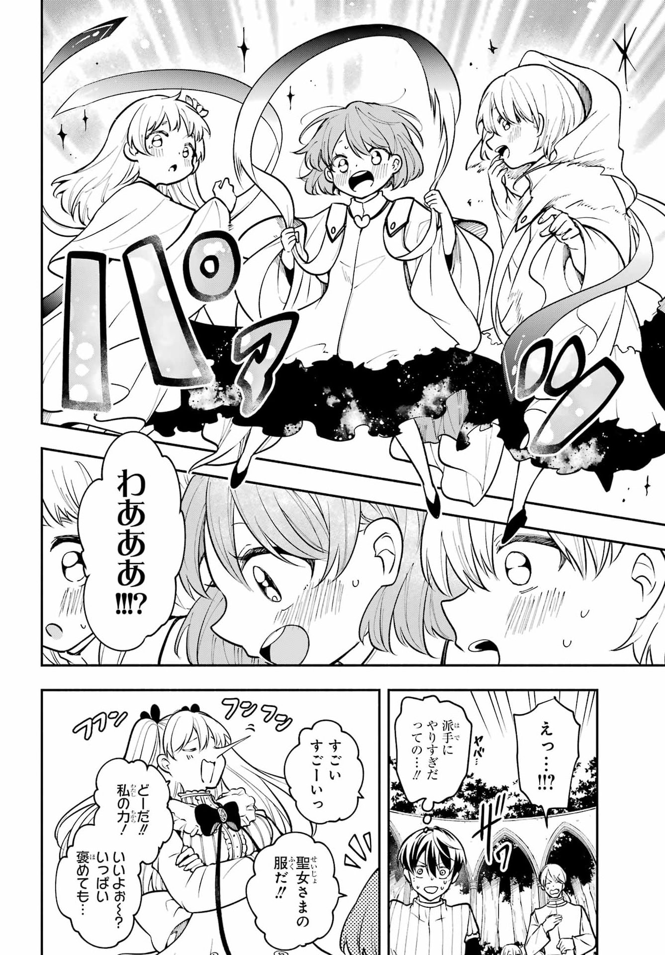 Yoiake no Majo Chapter 9 14ページ