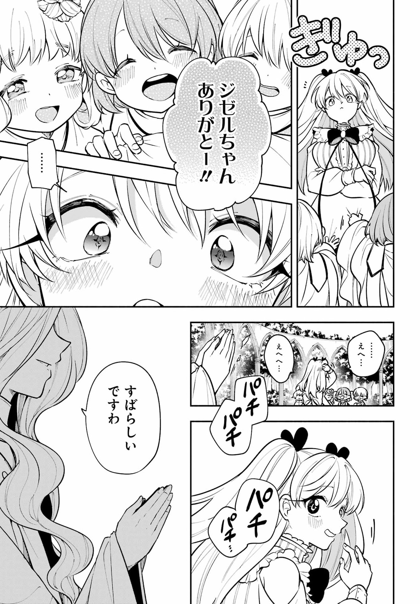 Yoiake no Majo Chapter 9 15ページ