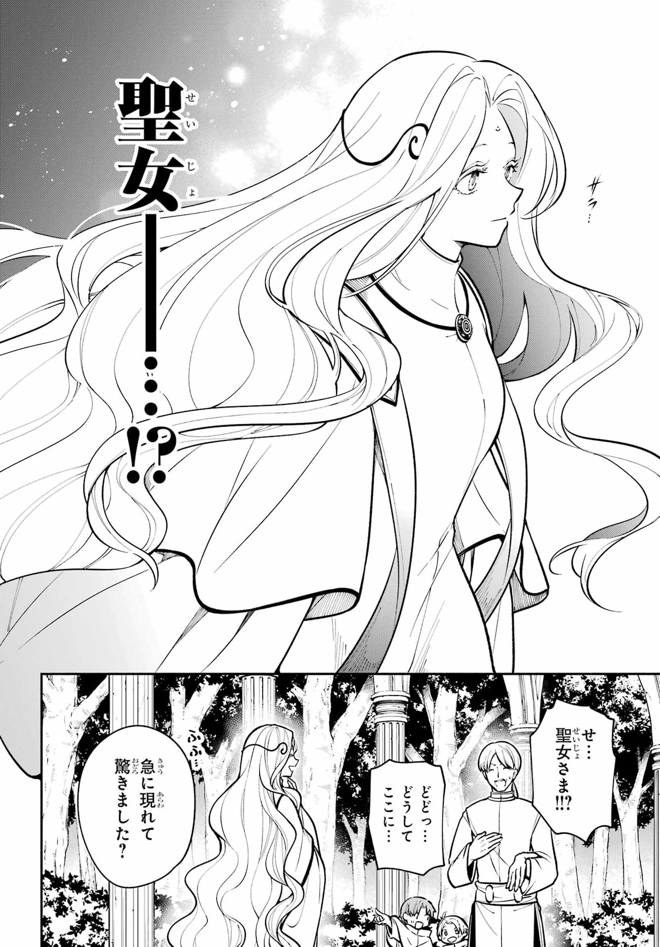 Yoiake no Majo Chapter 9 18ページ