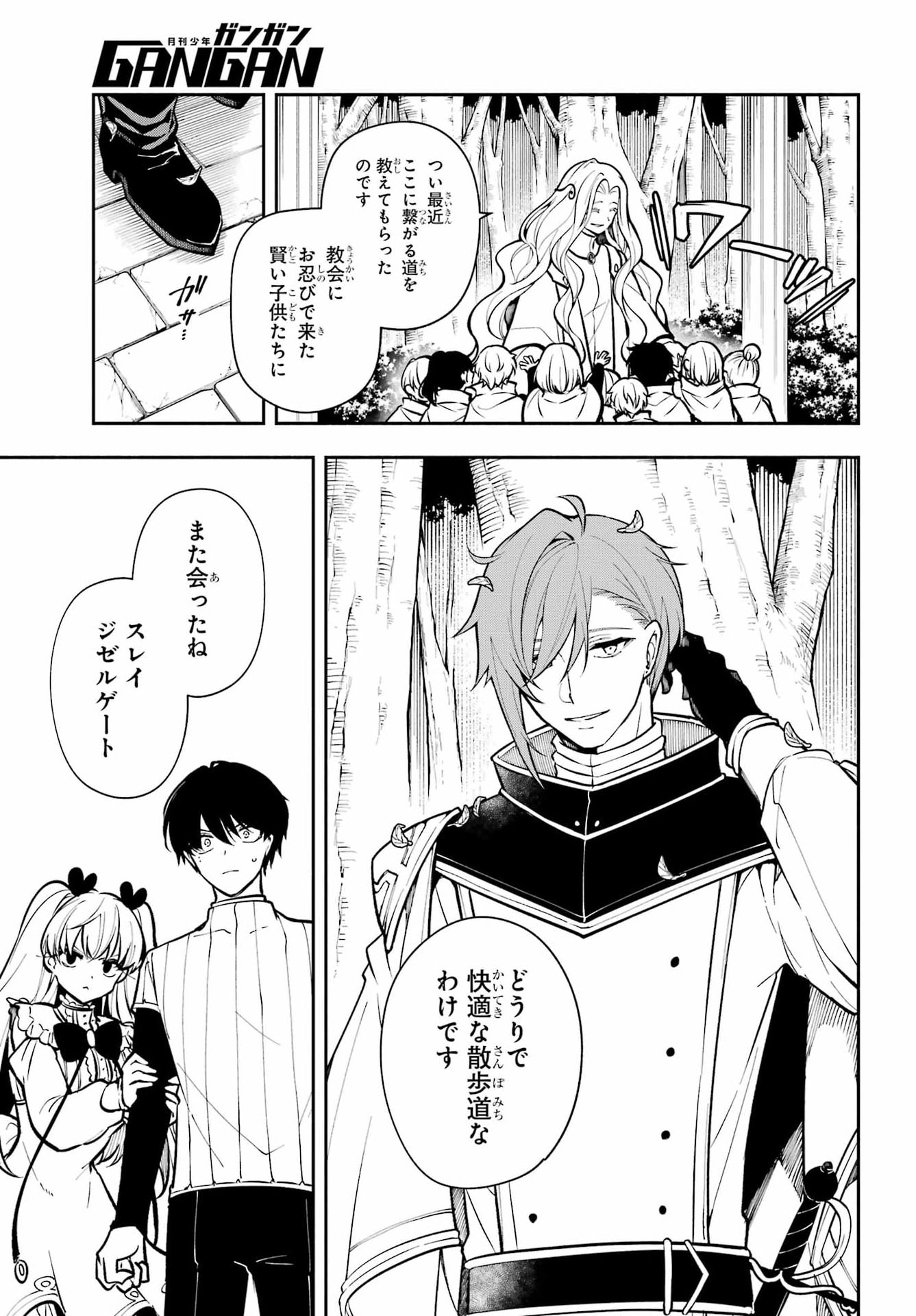 Yoiake no Majo Chapter 9 19ページ