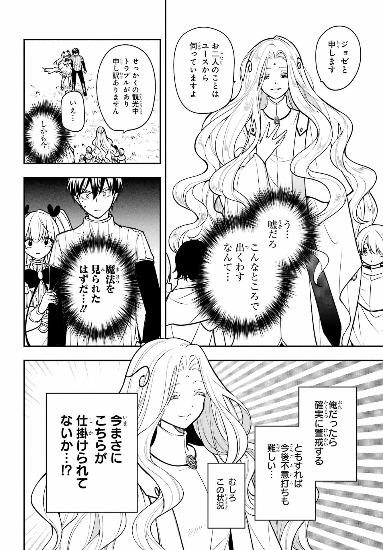 Yoiake no Majo Chapter 9 20ページ