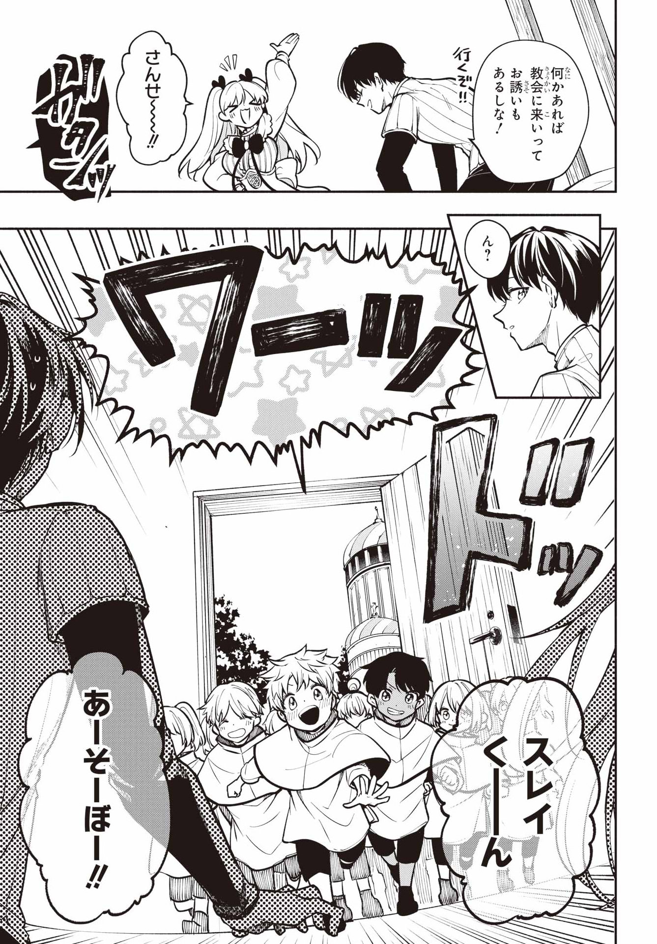 Yoiake no Majo Chapter 9 3ページ
