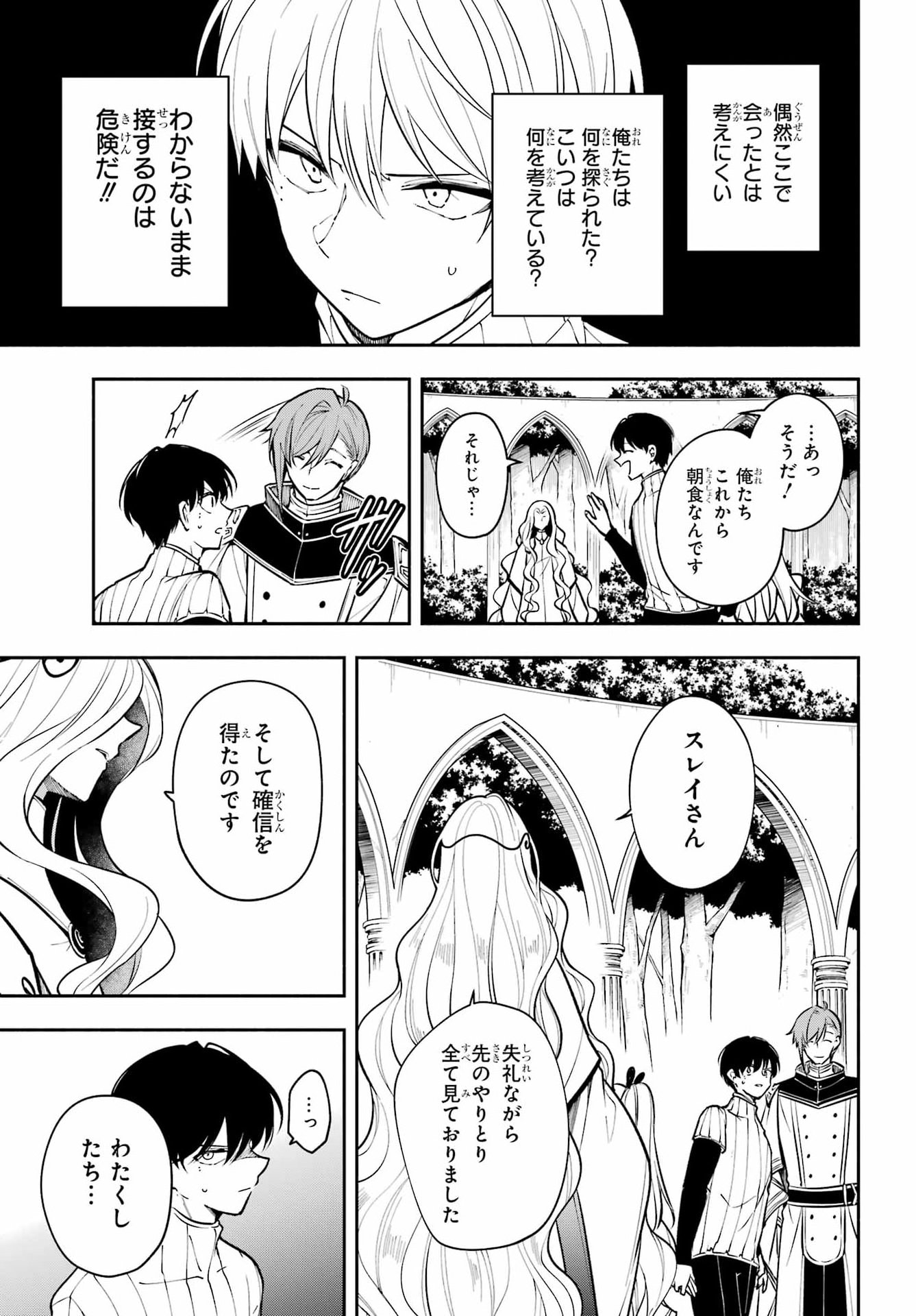 Yoiake no Majo Chapter 9 21ページ