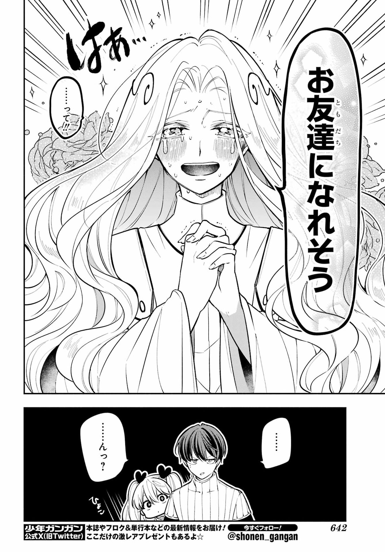 Yoiake no Majo Chapter 9 22ページ
