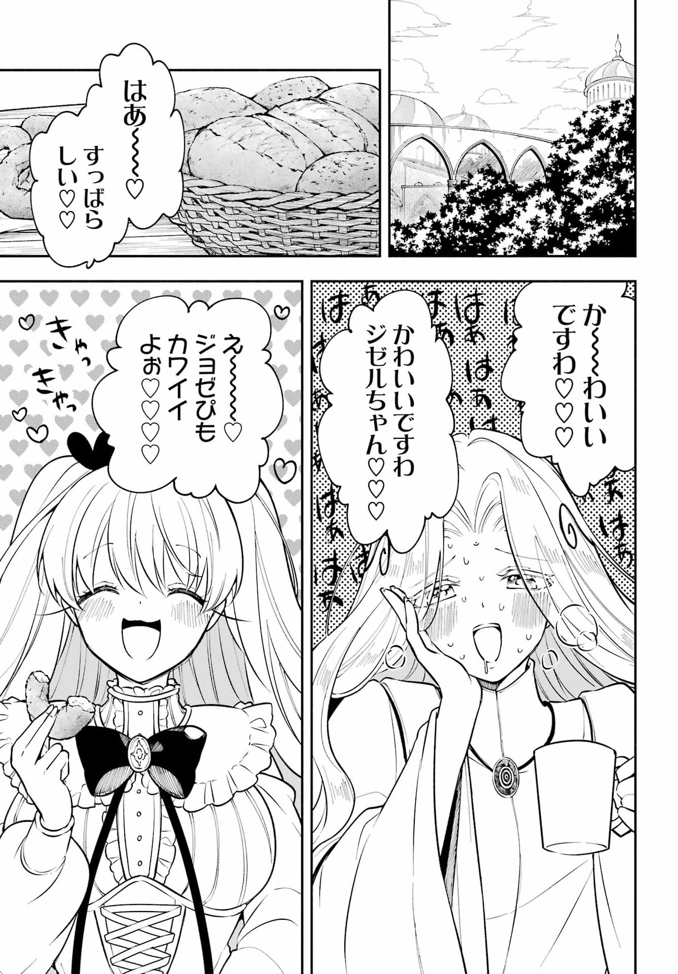Yoiake no Majo Chapter 9 23ページ