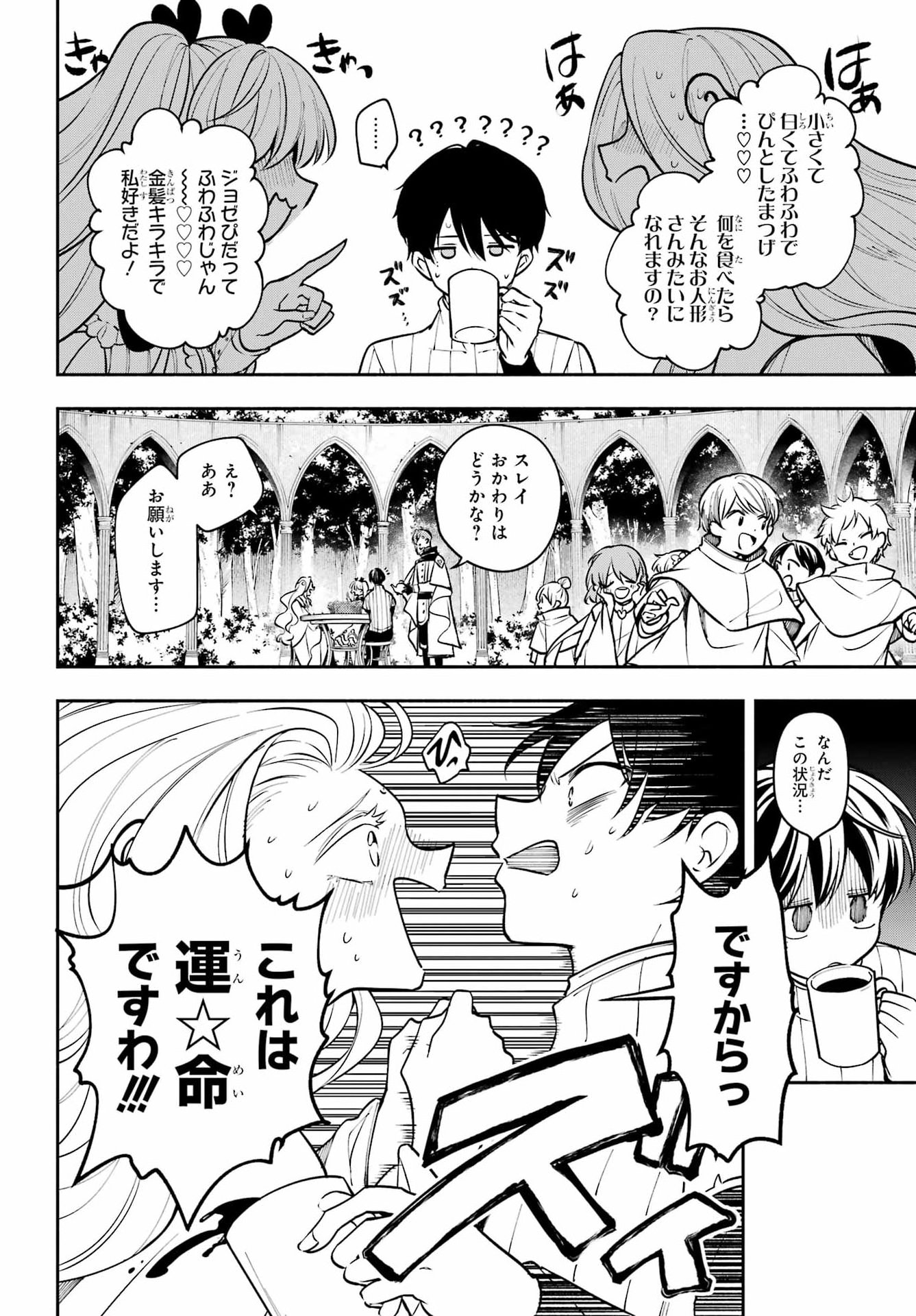 Yoiake no Majo Chapter 9 24ページ