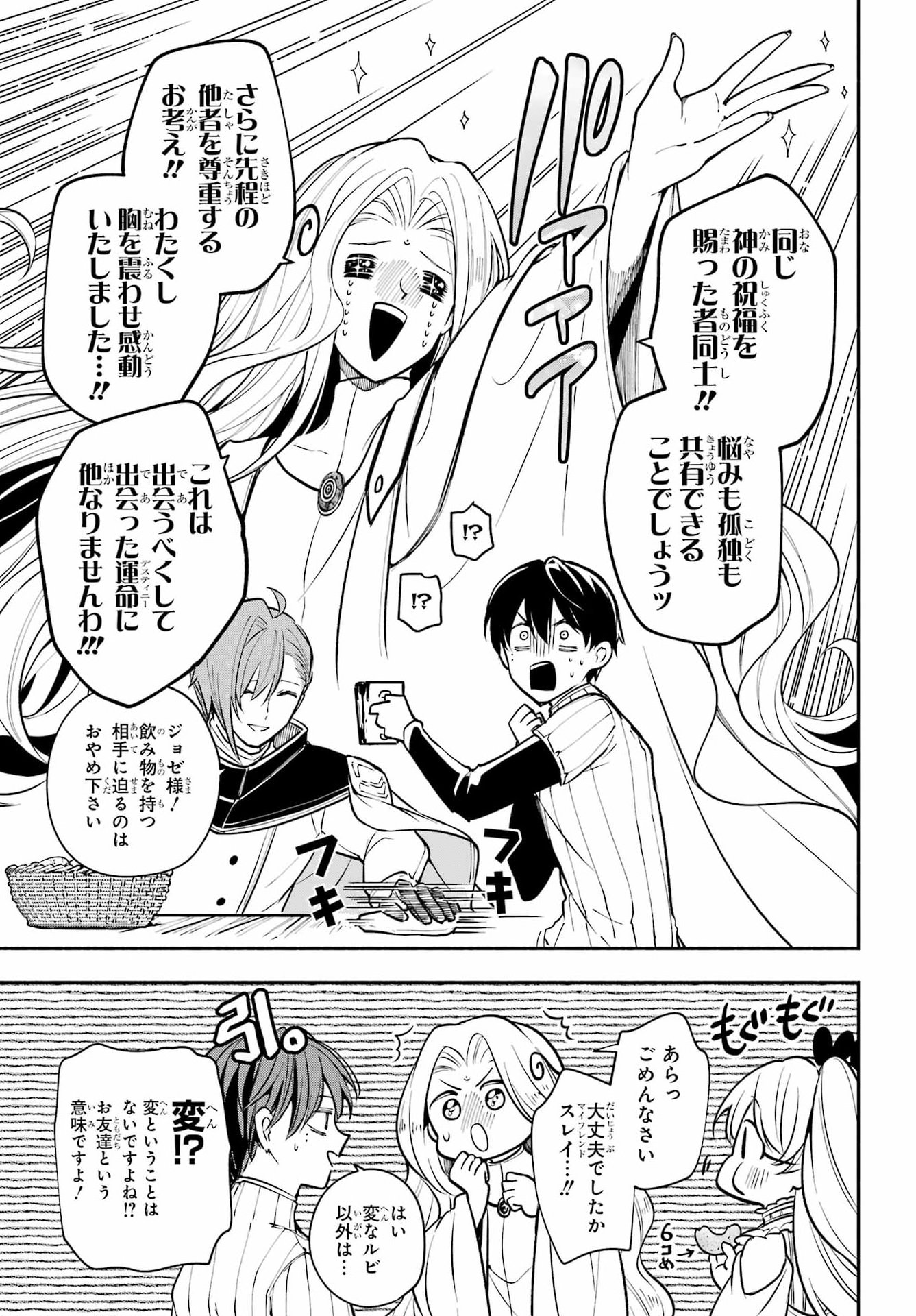 Yoiake no Majo Chapter 9 25ページ
