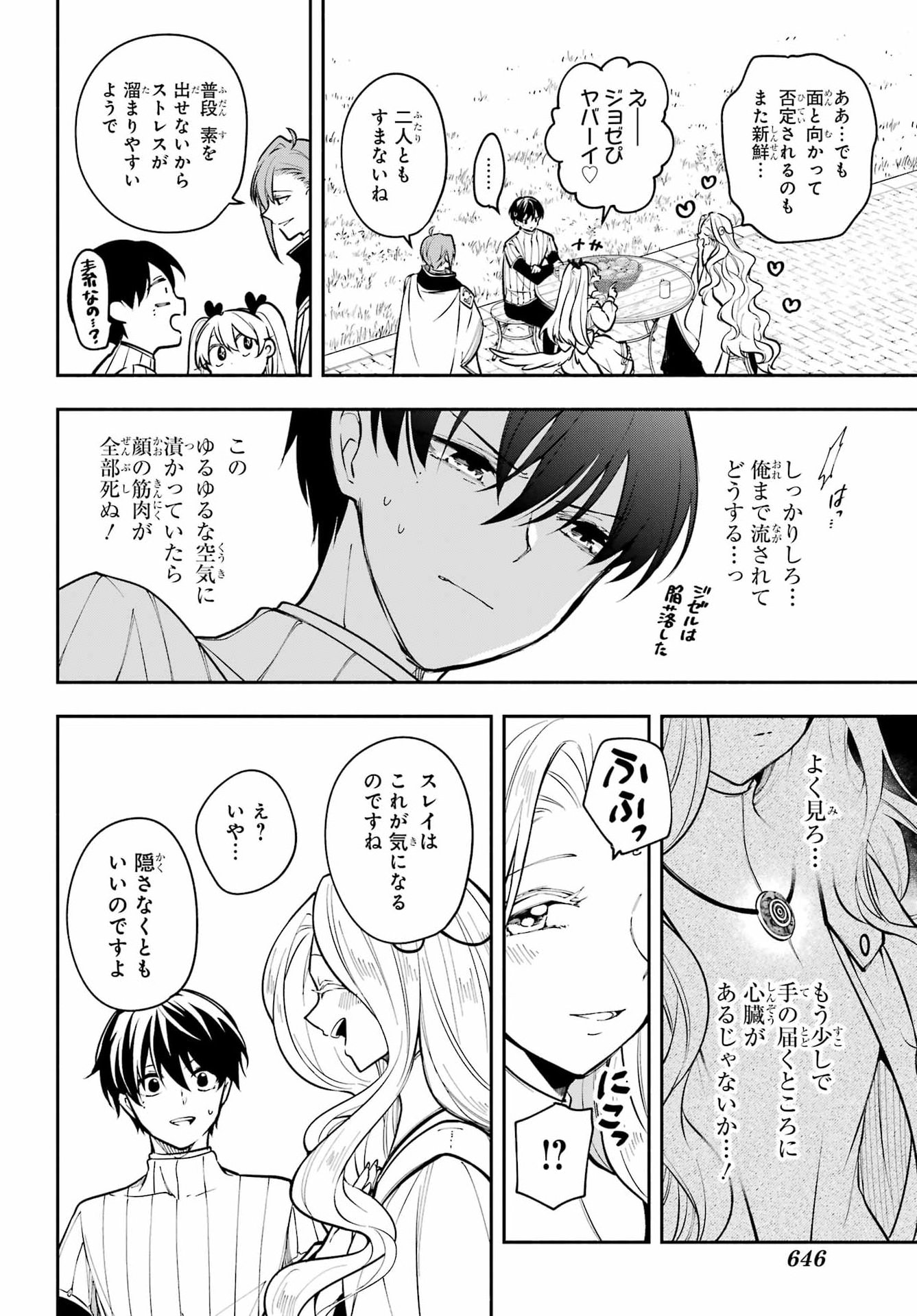 Yoiake no Majo Chapter 9 26ページ
