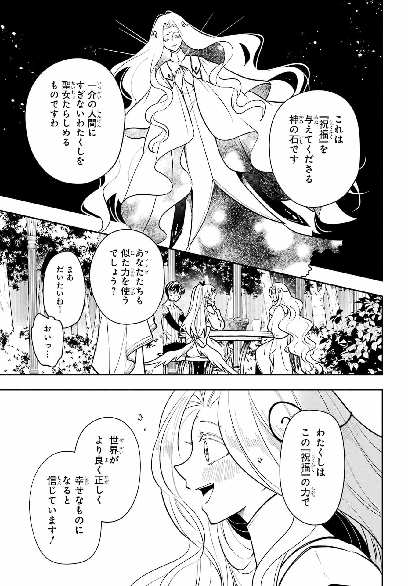 Yoiake no Majo Chapter 9 27ページ