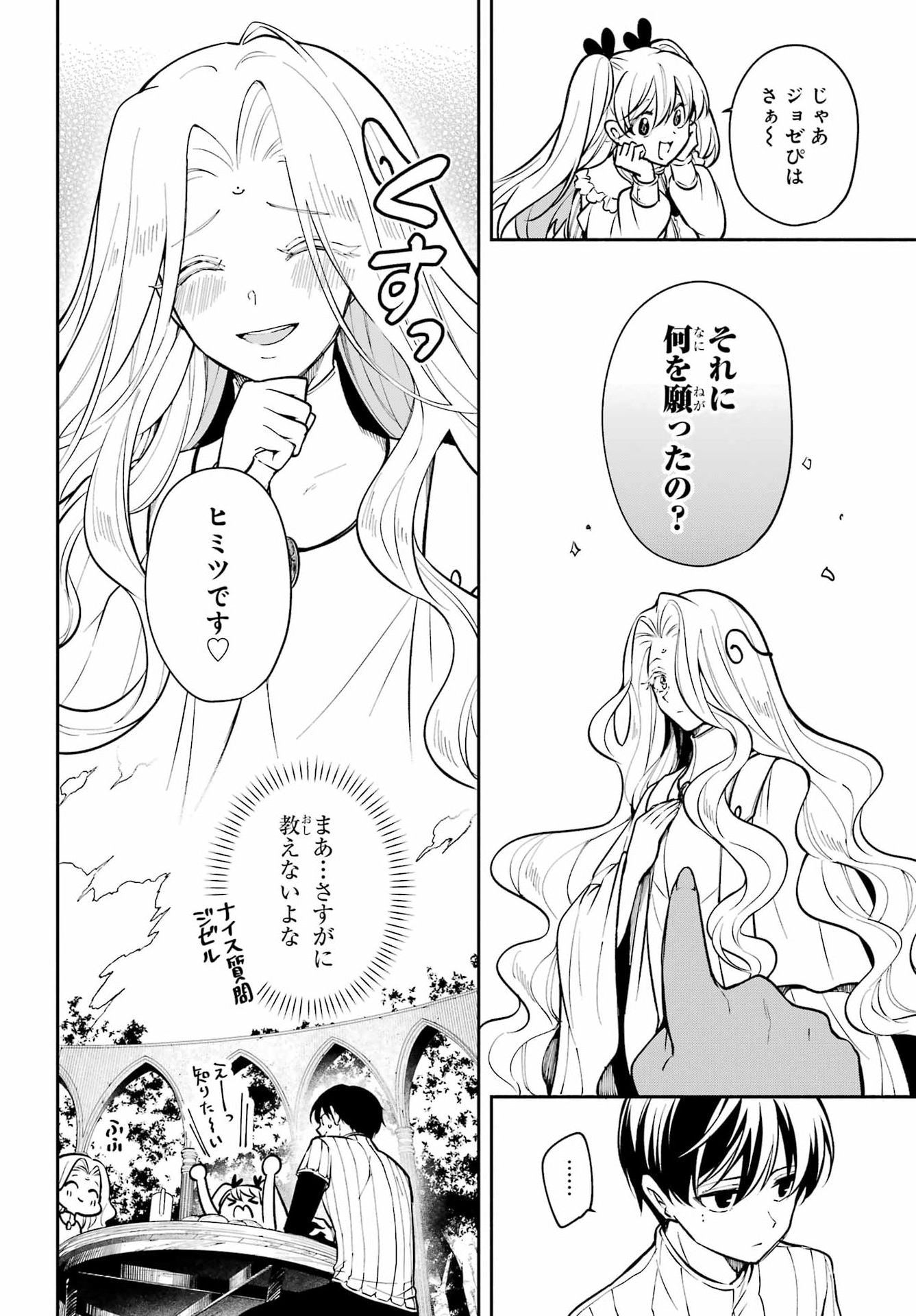Yoiake no Majo Chapter 9 28ページ