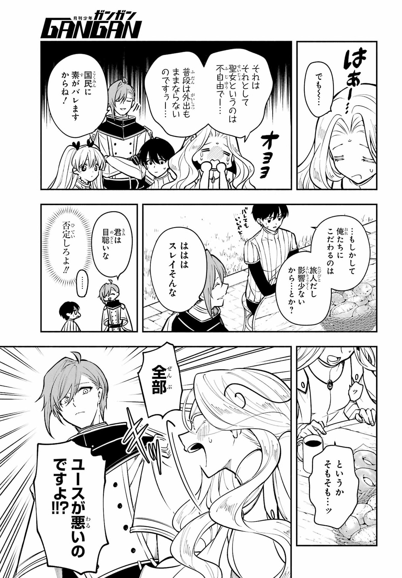 Yoiake no Majo Chapter 9 29ページ