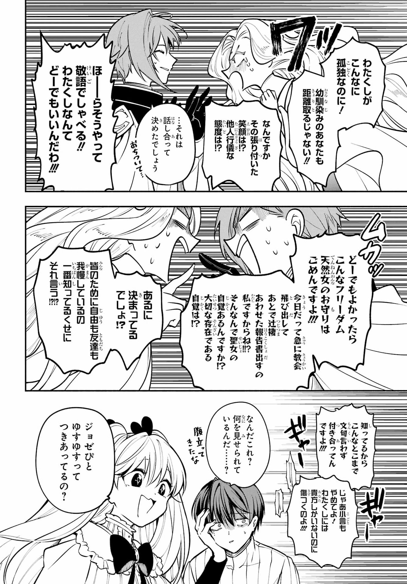 Yoiake no Majo Chapter 9 30ページ
