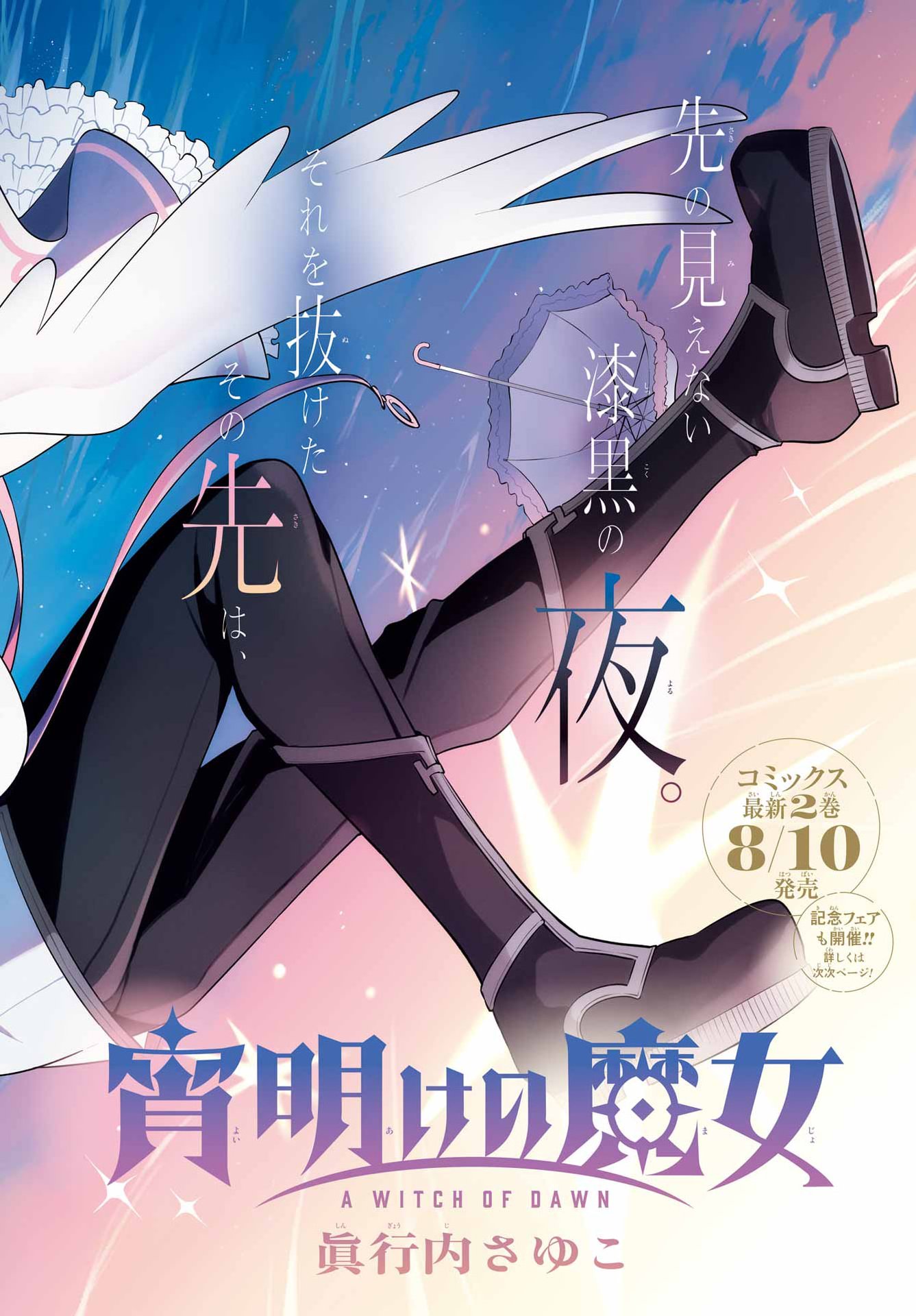 Yoiake no Majo Chapter 9 4ページ