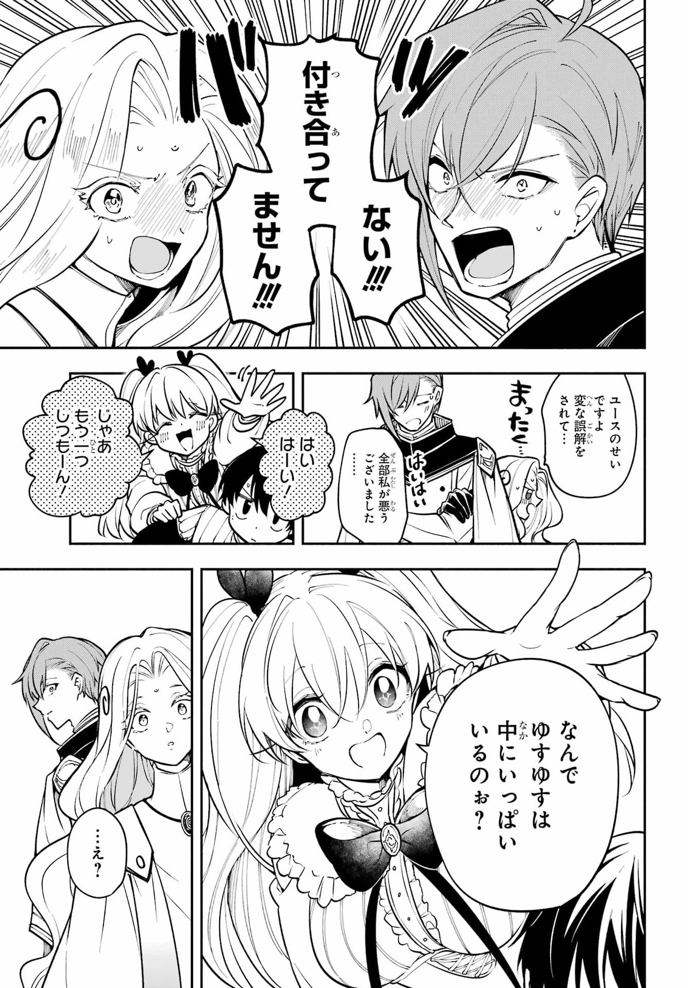 Yoiake no Majo Chapter 9 31ページ