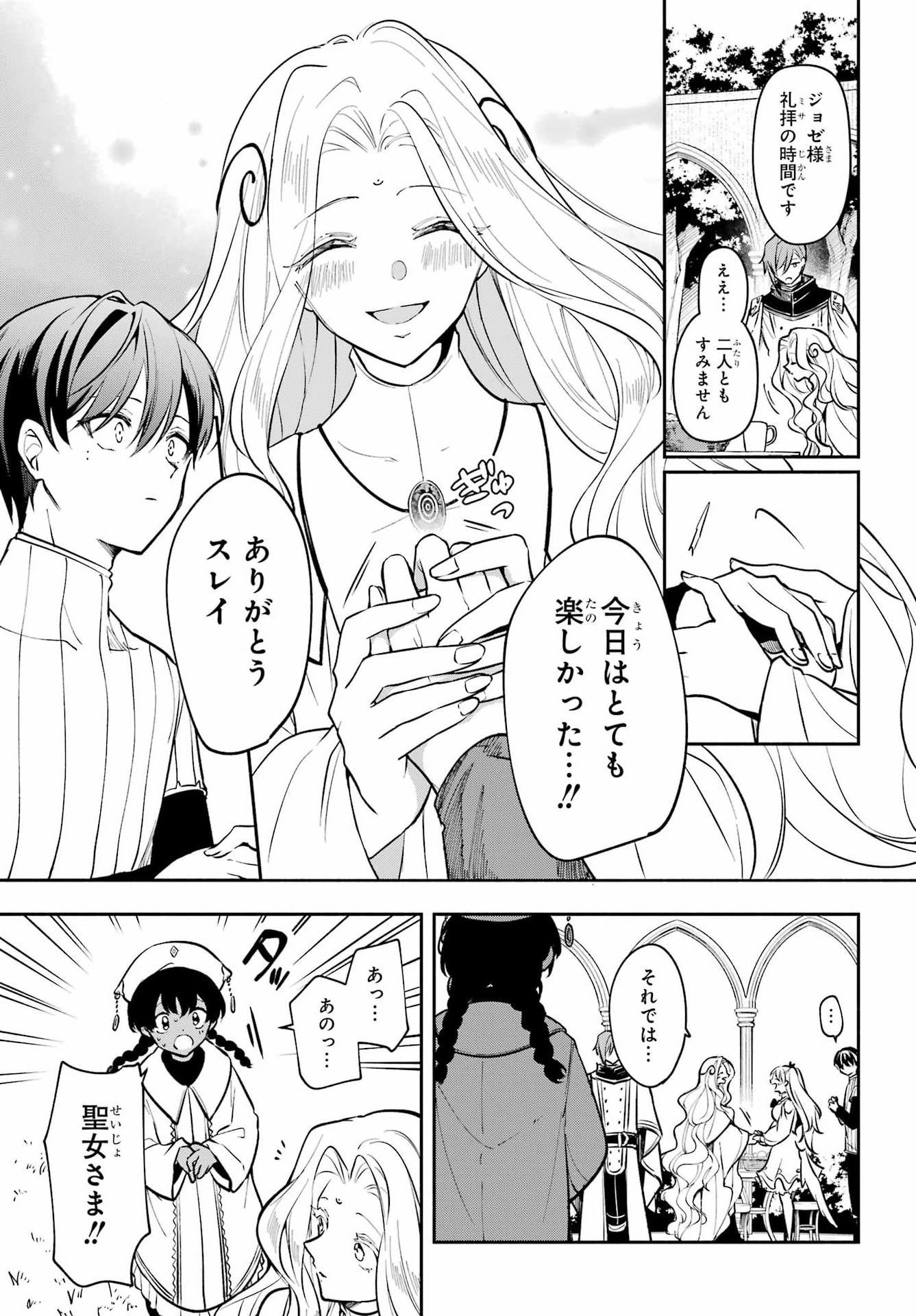 Yoiake no Majo Chapter 9 33ページ