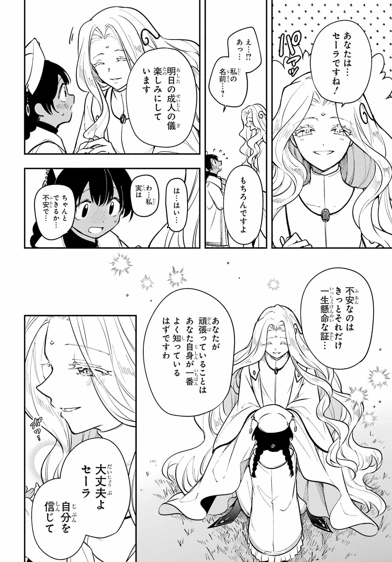 Yoiake no Majo Chapter 9 34ページ