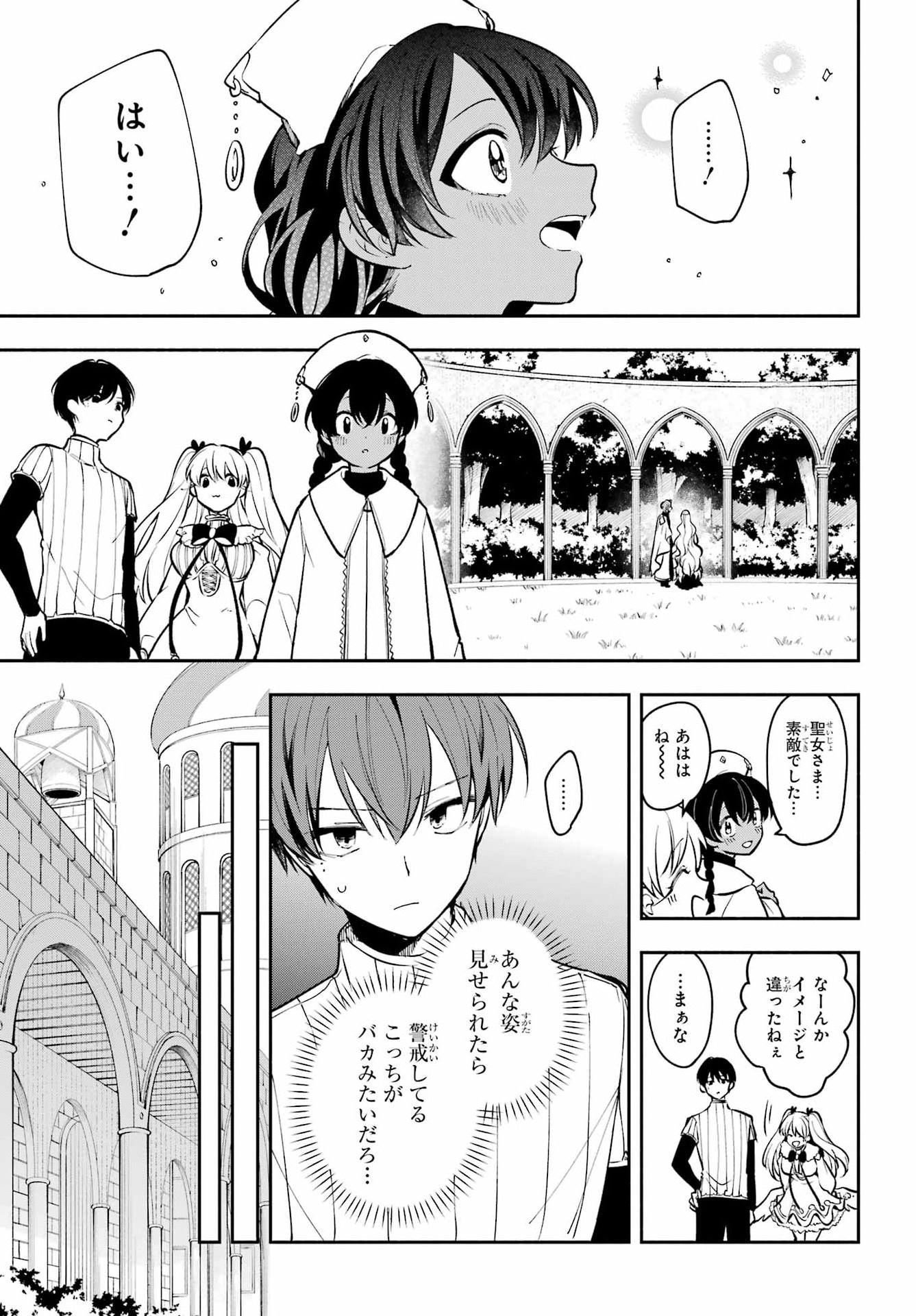 Yoiake no Majo Chapter 9 35ページ