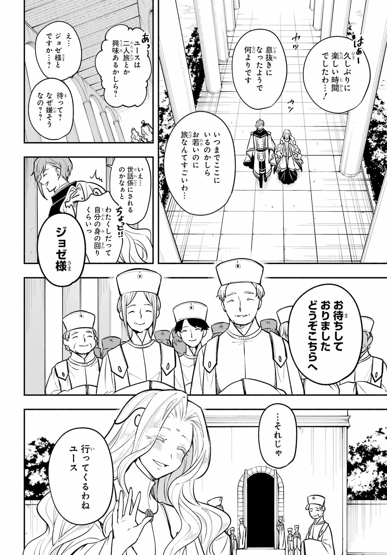 Yoiake no Majo Chapter 9 36ページ