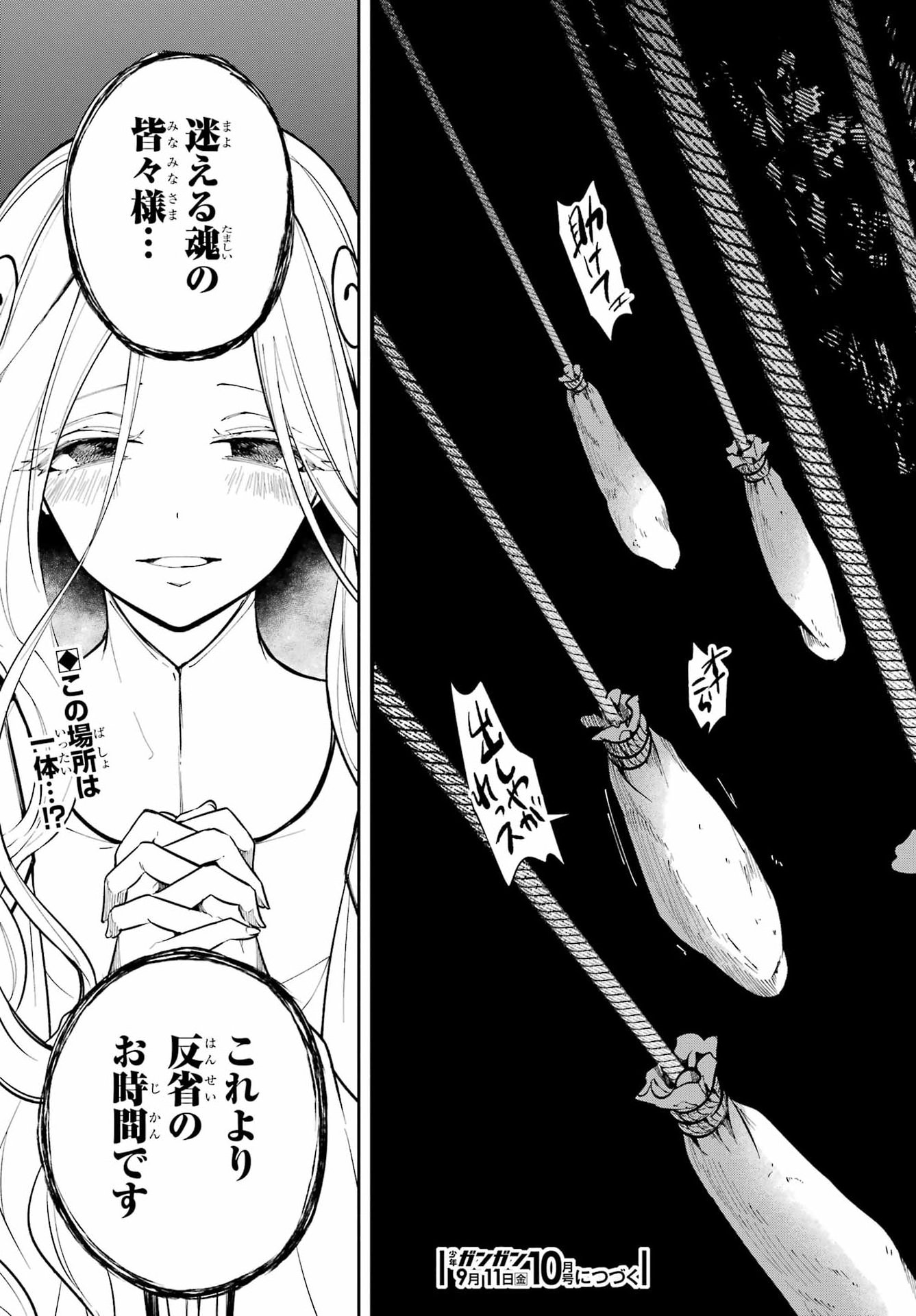 Yoiake no Majo Chapter 9 39ページ