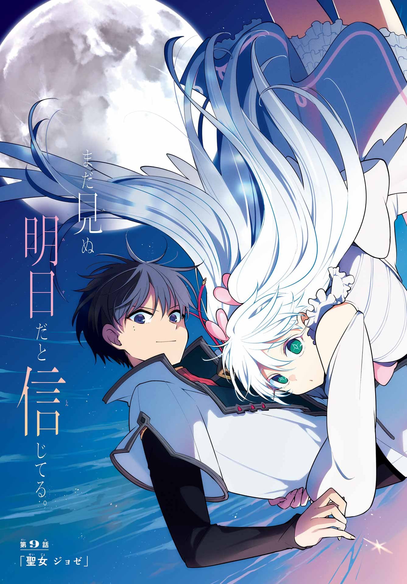 Yoiake no Majo Chapter 9 5ページ